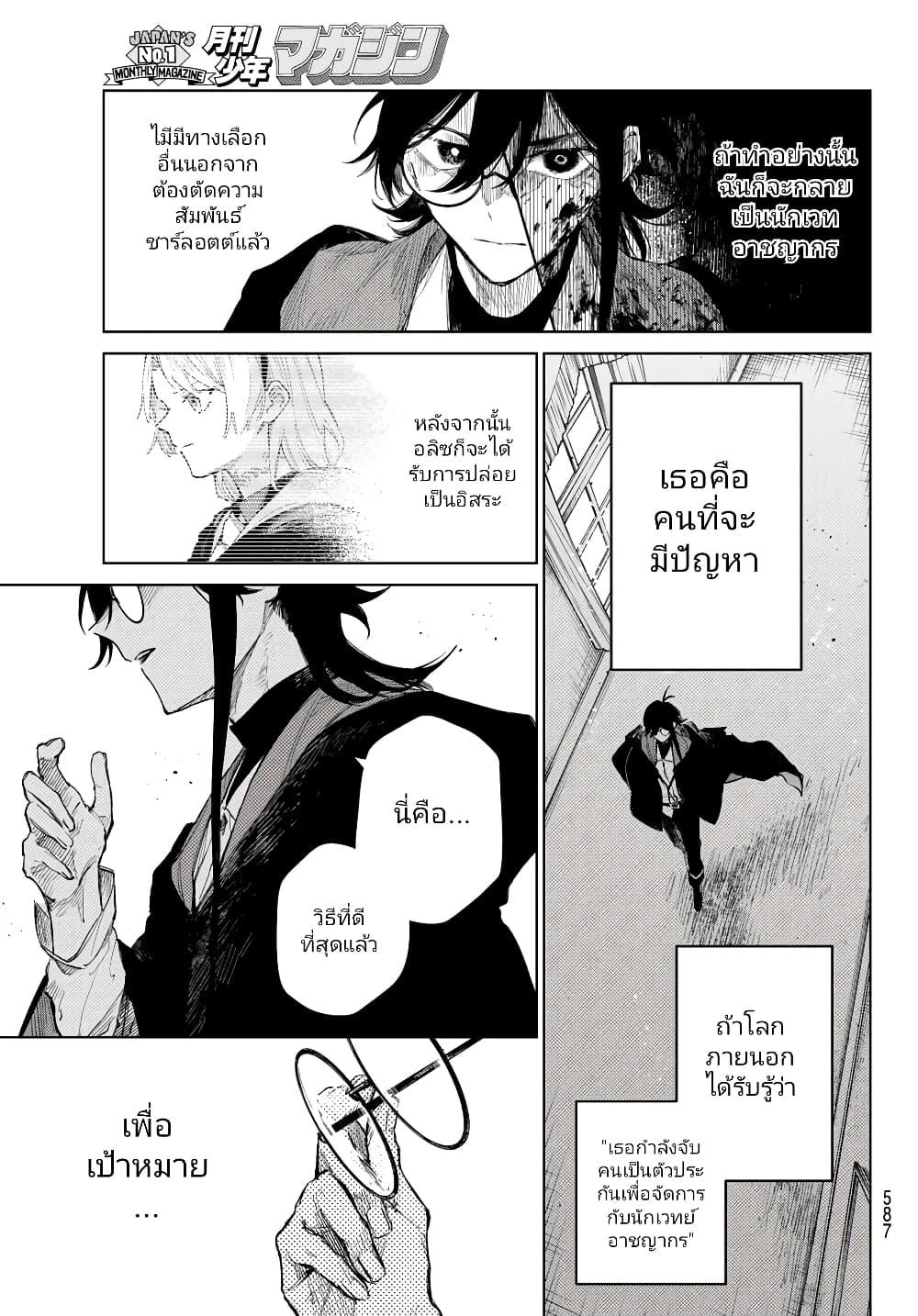 Danzai no Majutsugari นักล่านักเวทย์อาชญากร 6.2-6.2