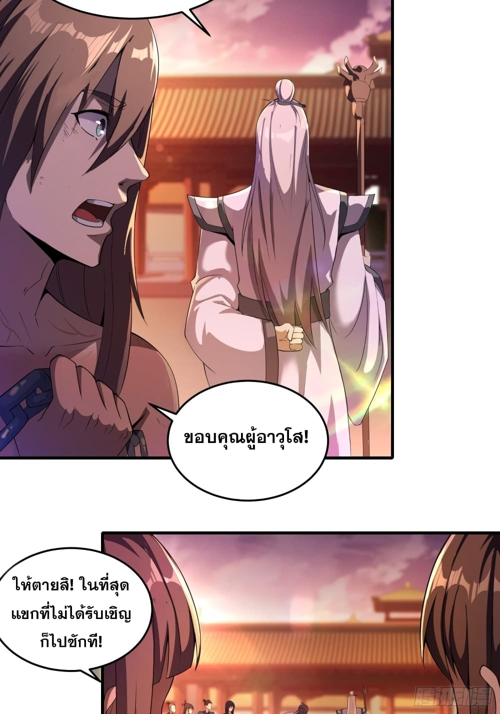 I Am Not Son Of Doom 2-2