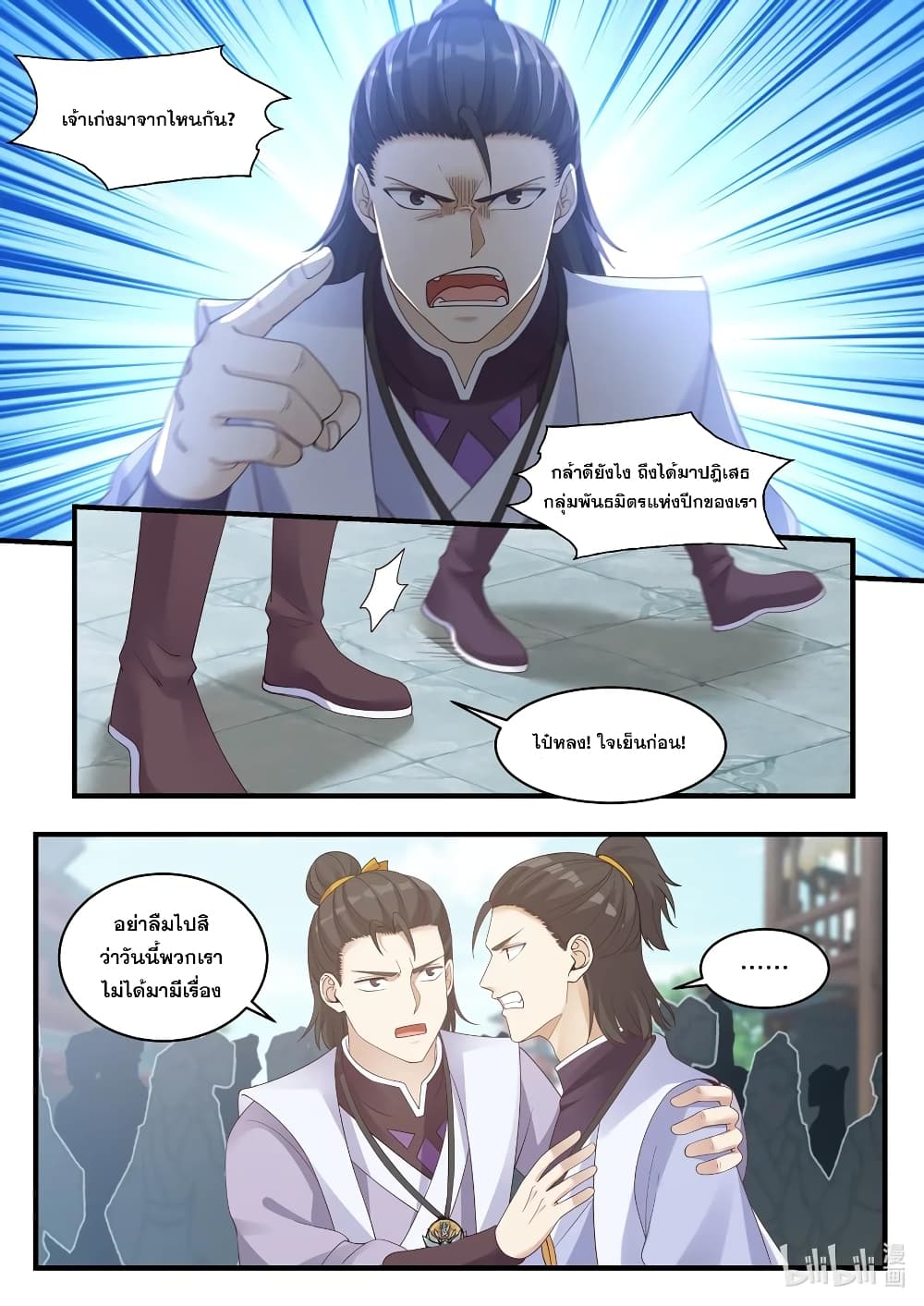 Martial God Asura 15-ข้าขอปฎิเสธ