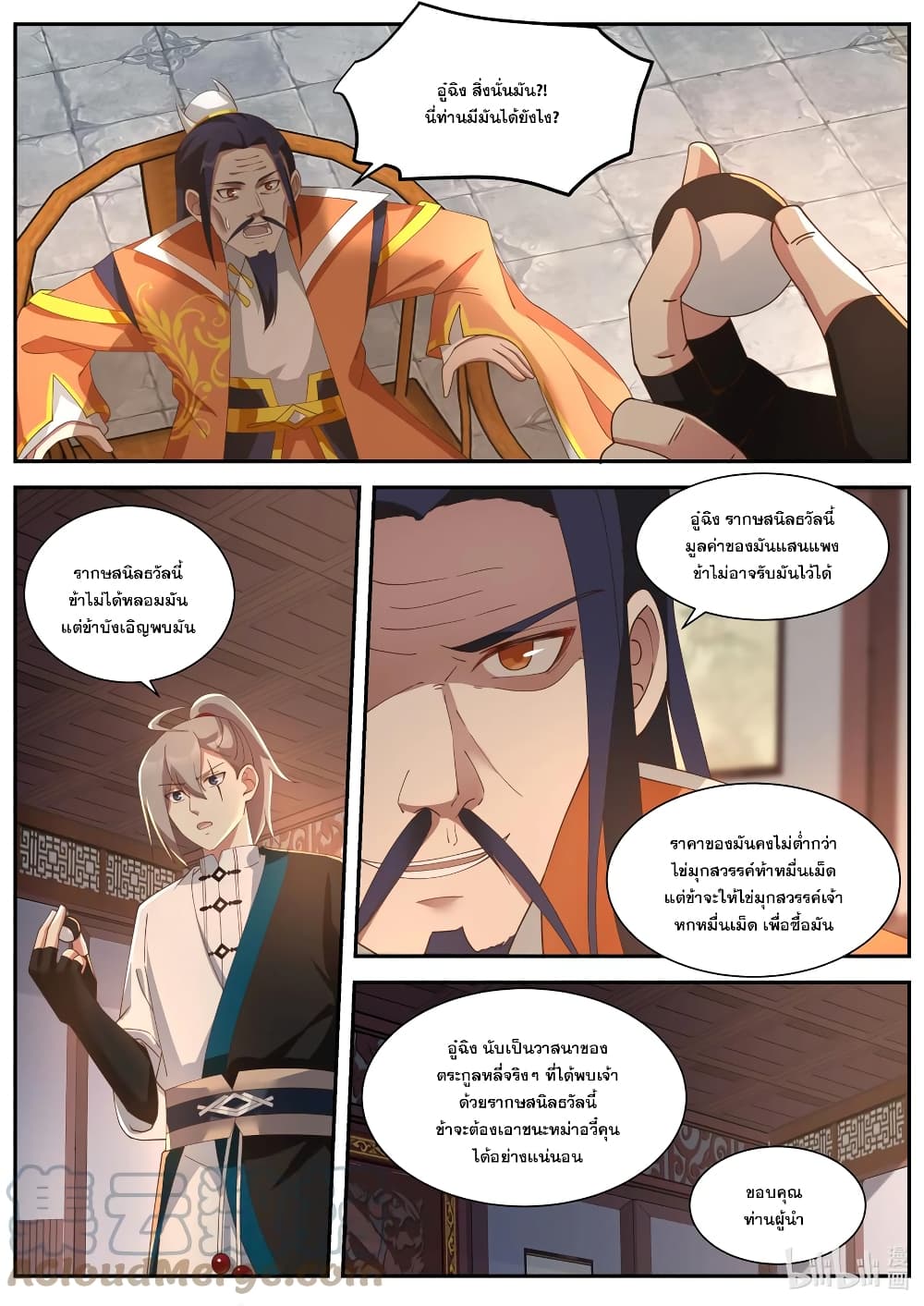 Martial God Asura 430-ประลองม่านพลังเชื่อมมิติ