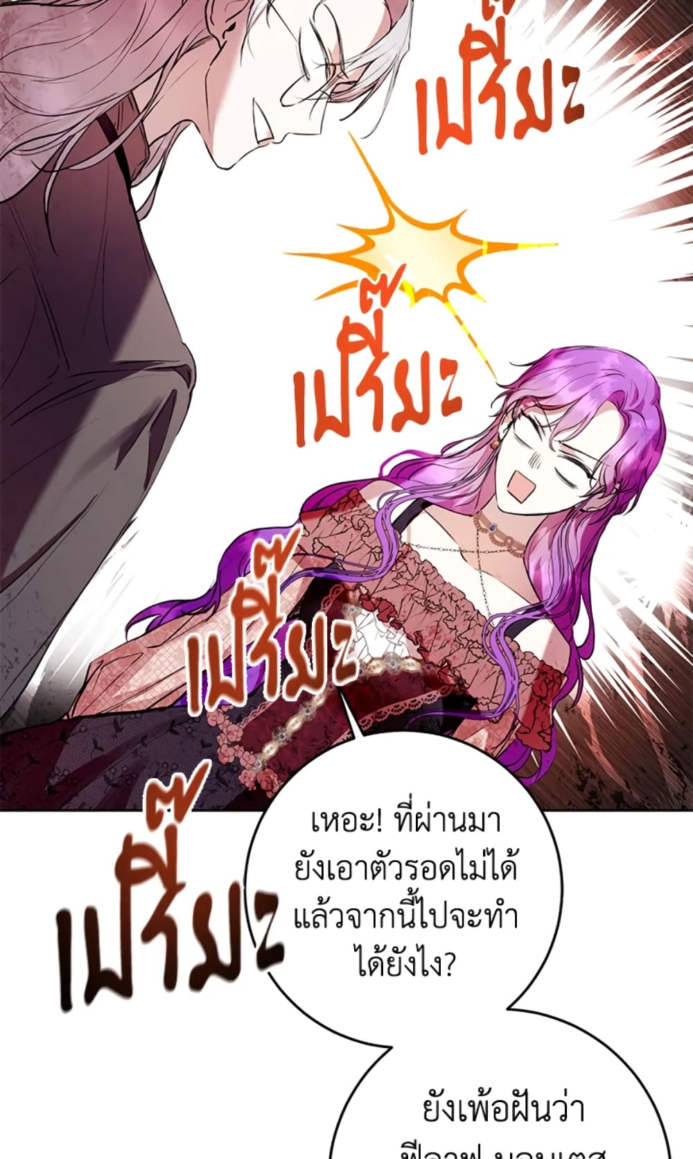 What’s Wrong With Being the Villainess 8-8