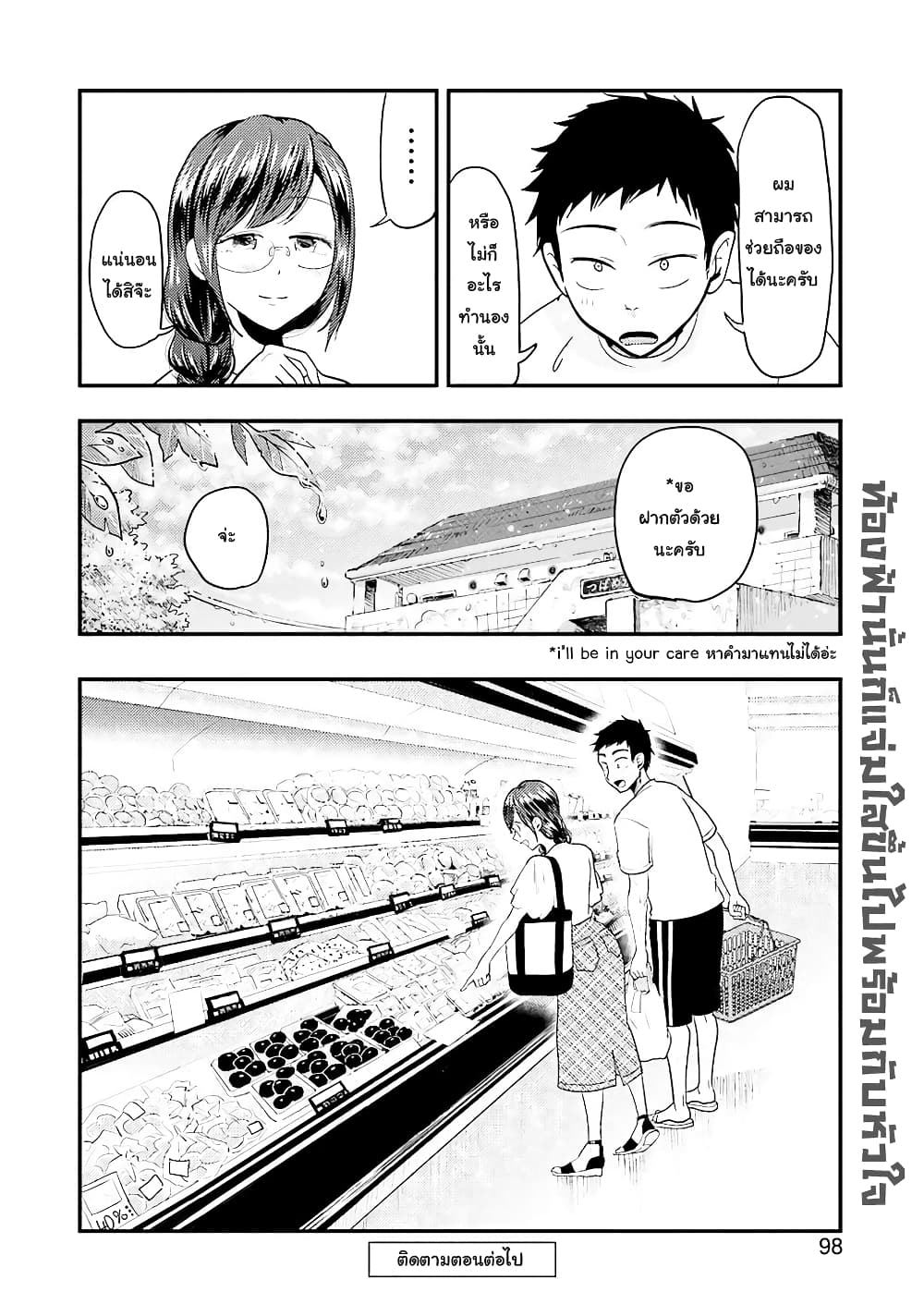 Yakumo-san wa Edzuke ga Shitai. 30-เมนูพายุเฮอริเคนอันแสนน่าตื่นเต้น