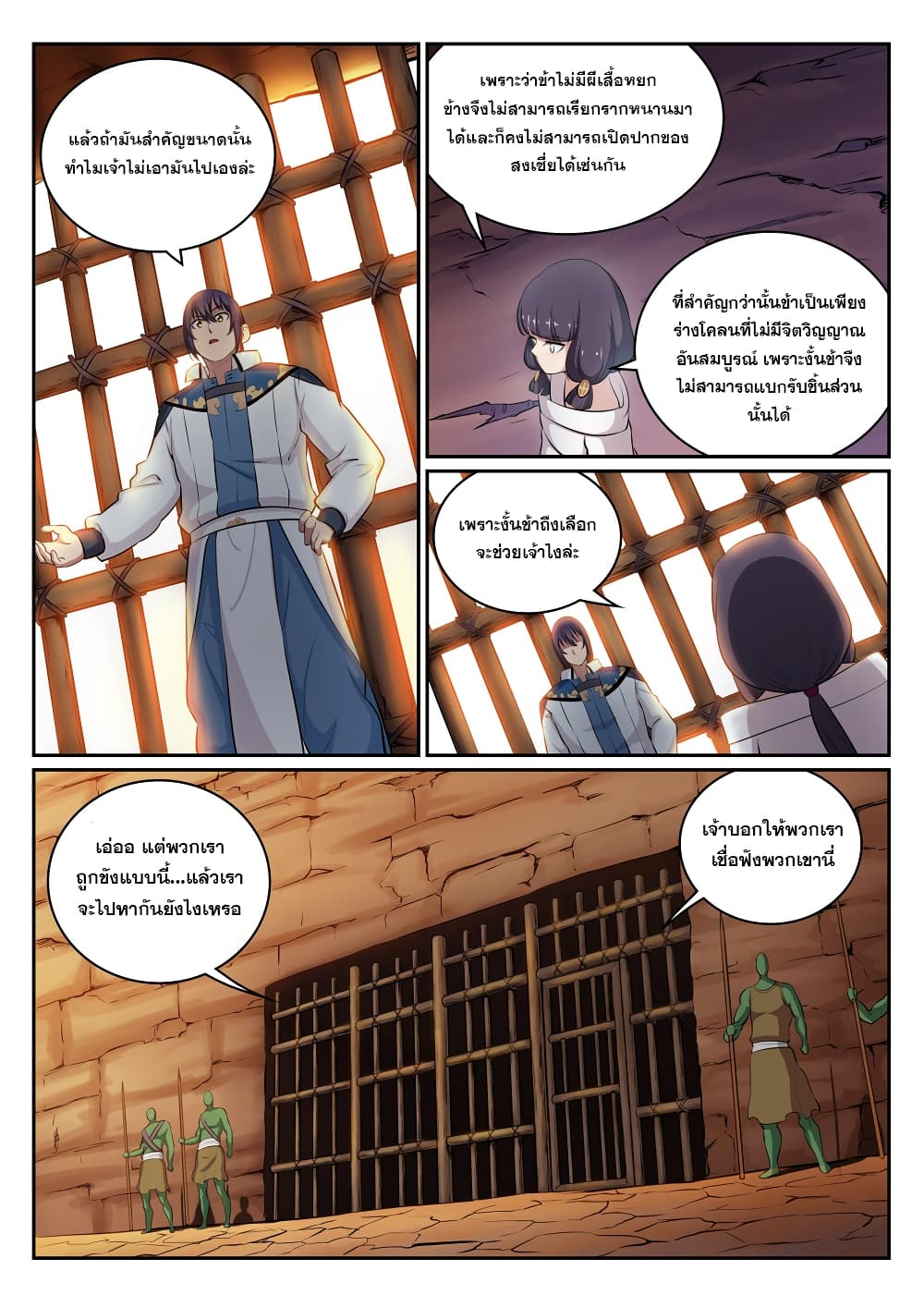 Bailian Chengshen 294-294