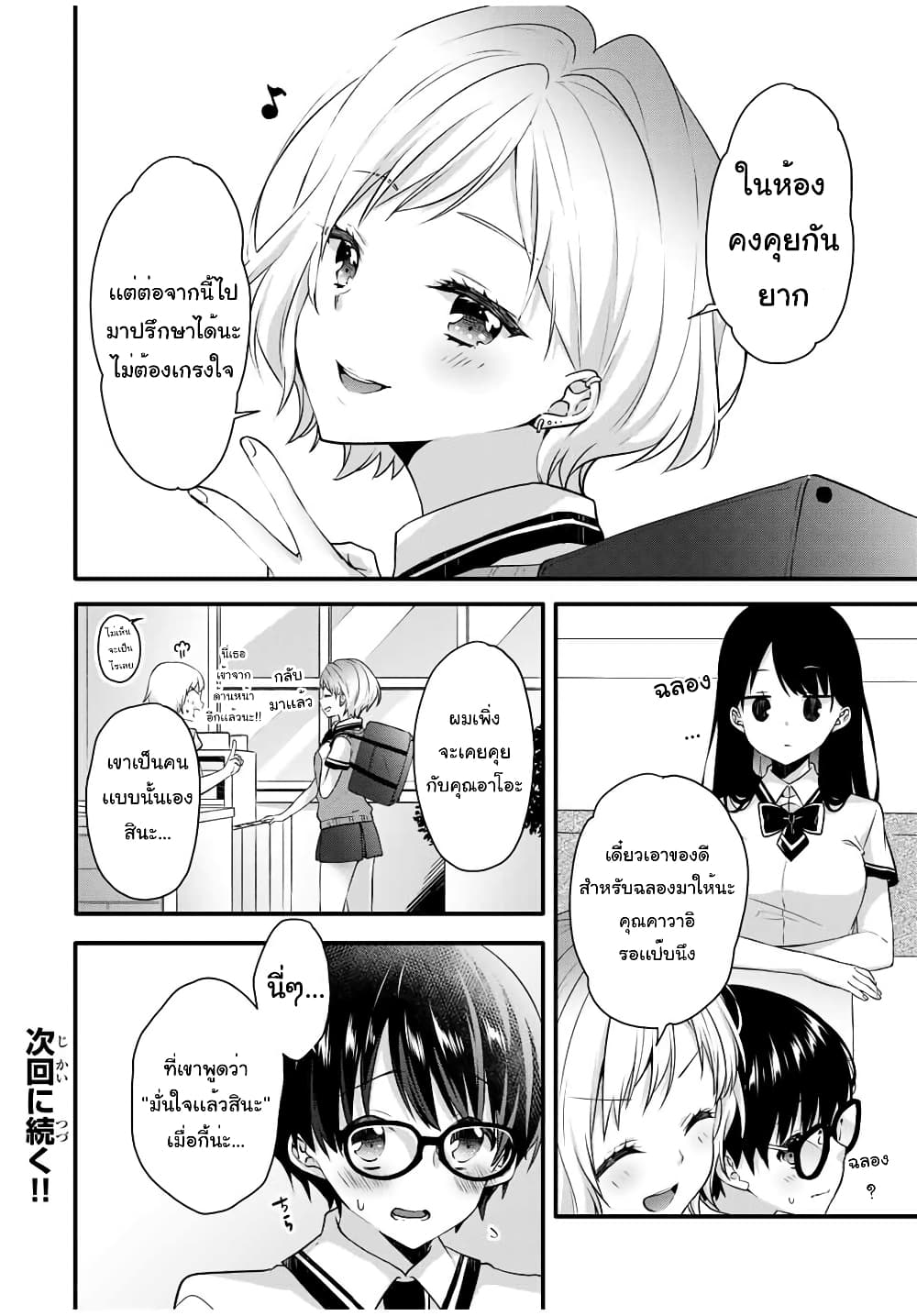 Ice Cream Kanojo 11.1-11.1