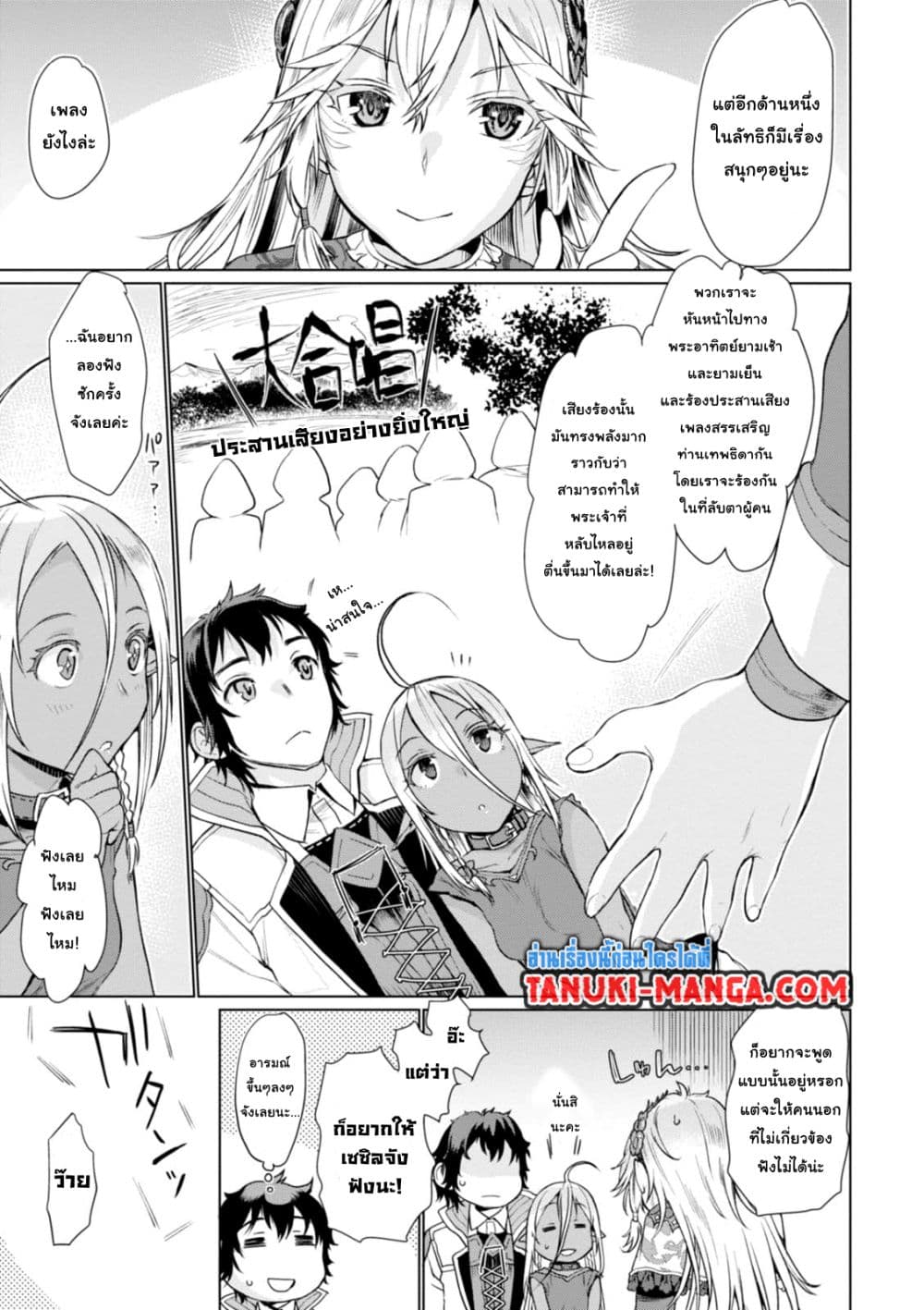 Isekai De Skill Wo Kaitai Shitara 4.2-4.2