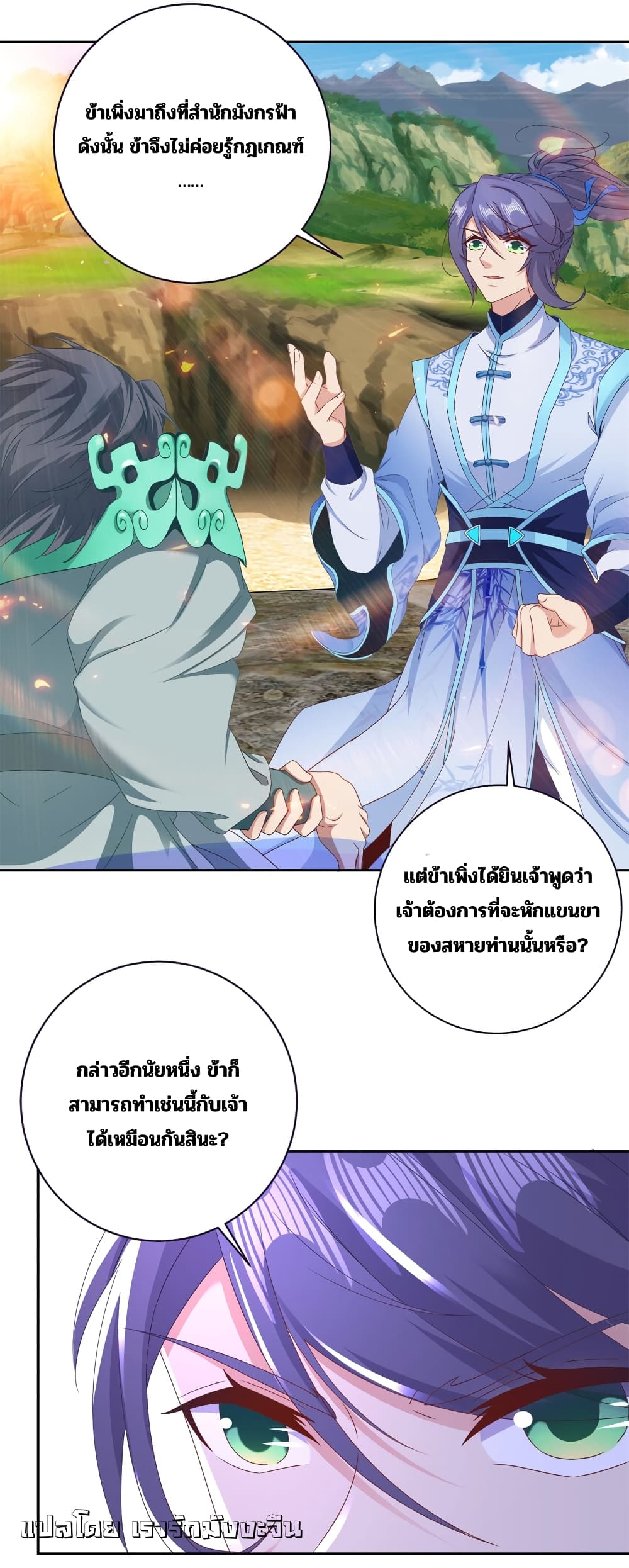 Divine Soul Emperor 354-354