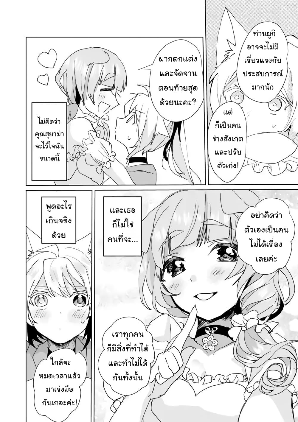 Nekomusume Shoukougun 26-26
