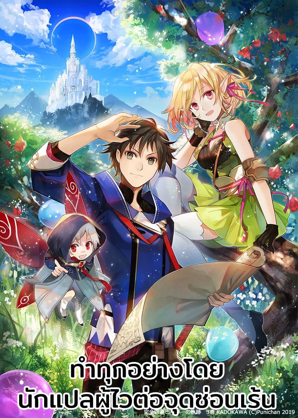 Kanzen Kaihi Healer no Kiseki 7-7