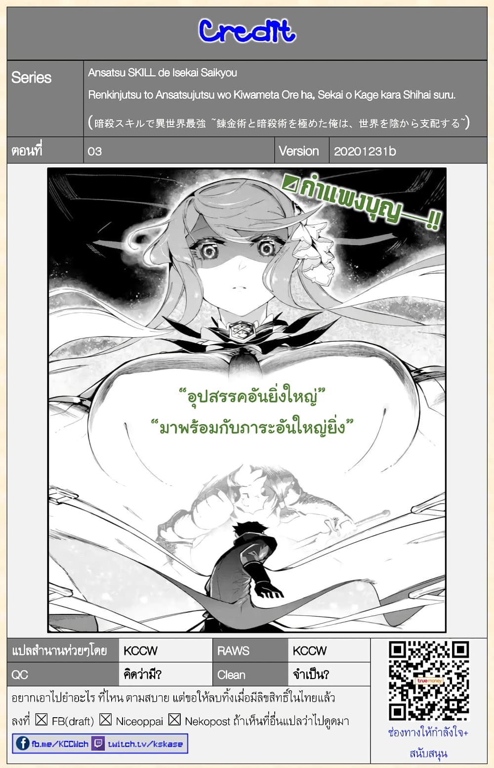 Ansatsu SKILL de Isekai Saikyou Renkinjutsu to Ansatsujutsu wo Kiwameta Ore ha, Sekai o Kage kara Shihai suru 3-3