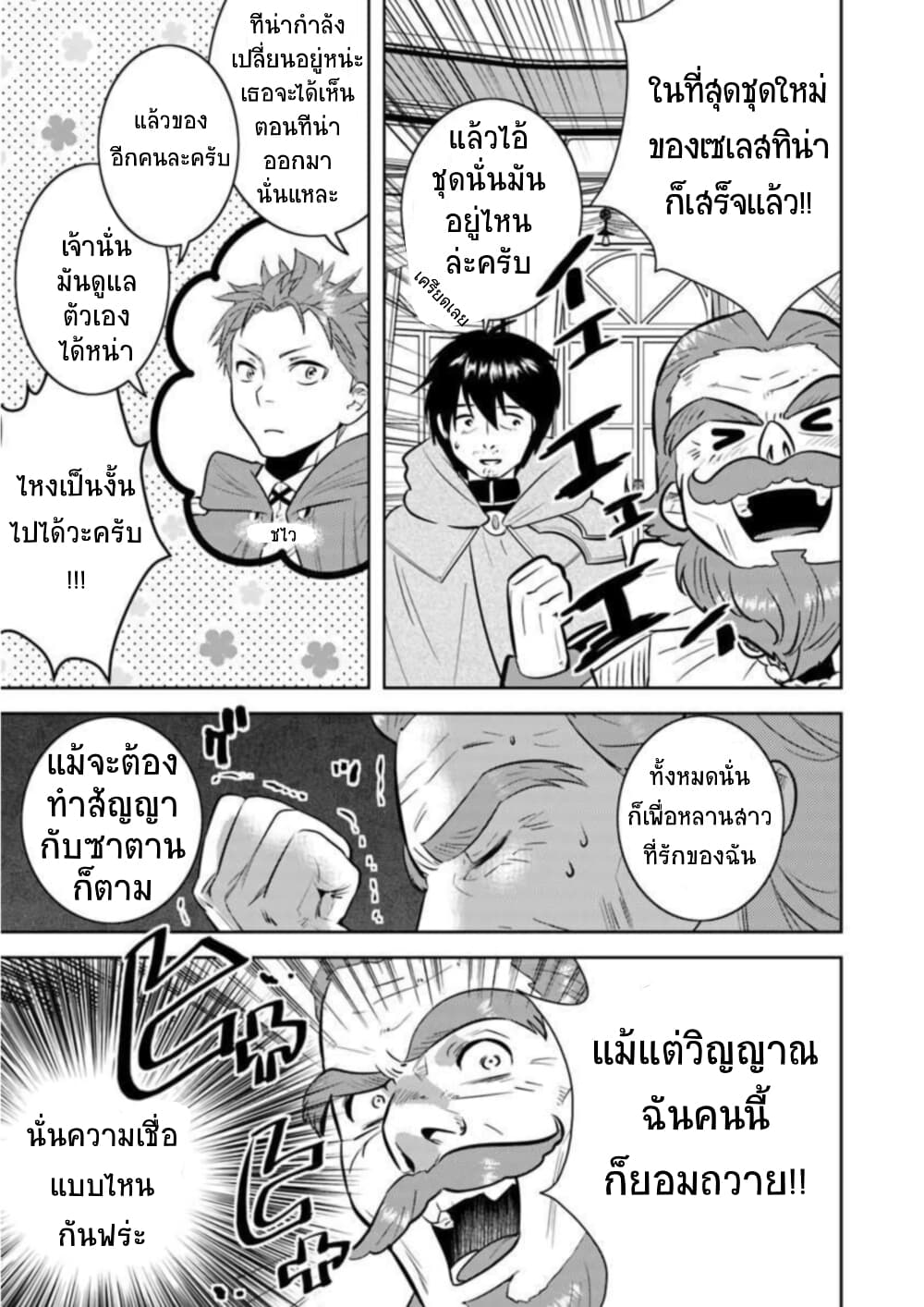 Arafoo Kenja no Isekai Seikatsu Nikki 11-ออกเดินทาง