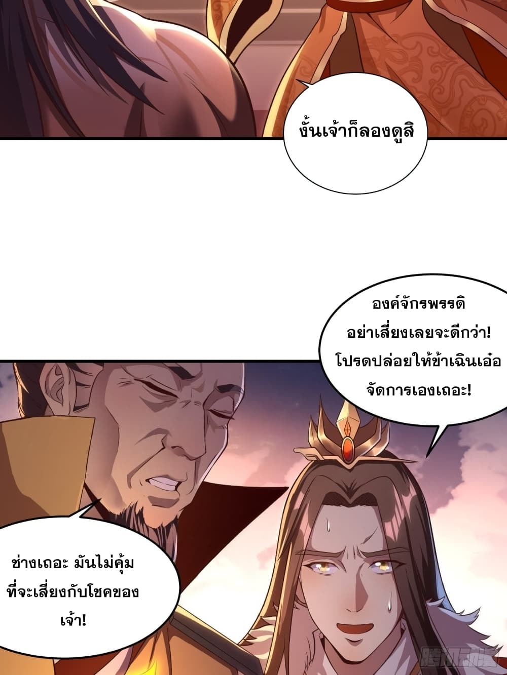 I Am Not Son Of Doom 2-2