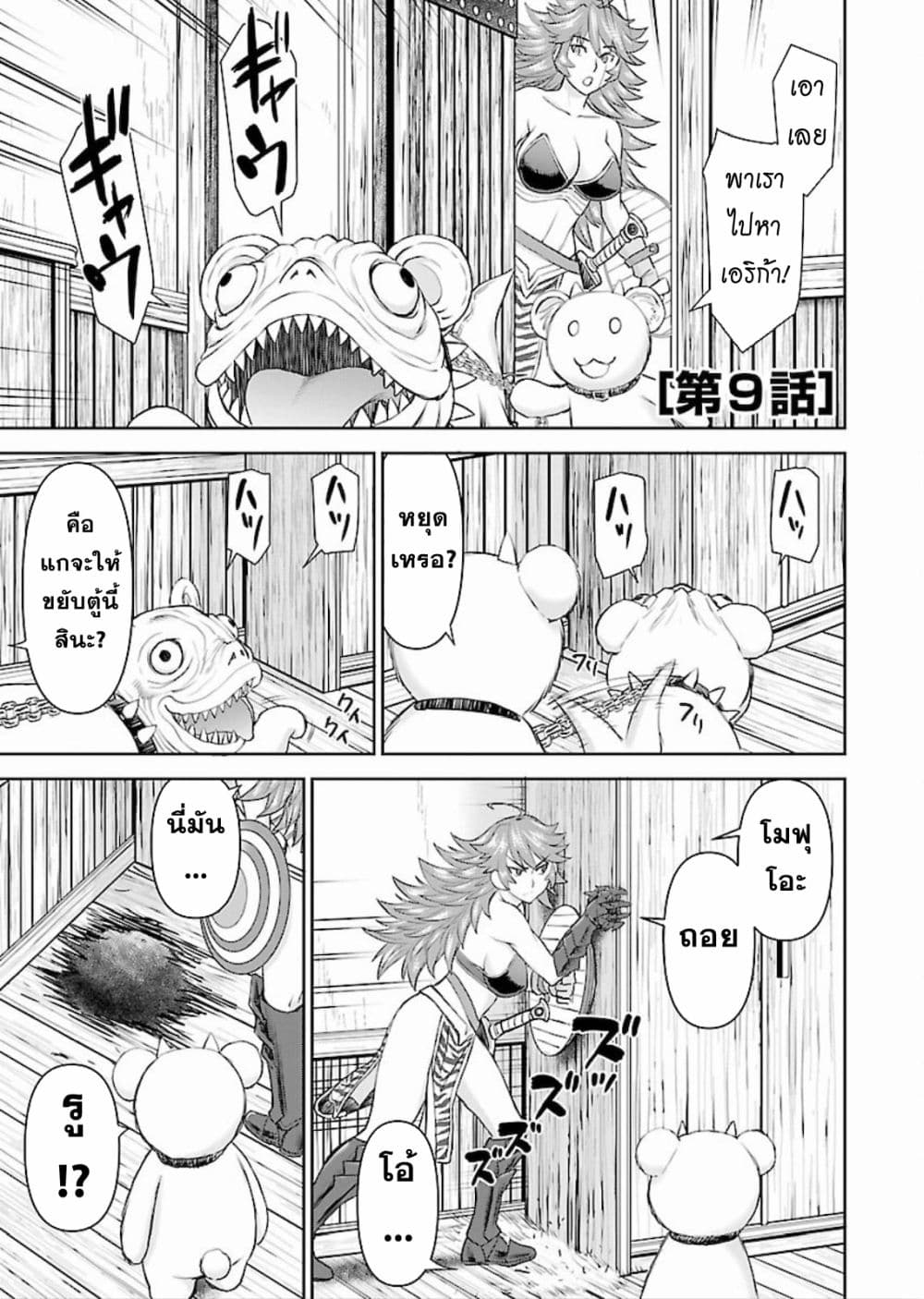 Isekai Sniper Is the Female Warrior's Mofumofu Pet 9-9