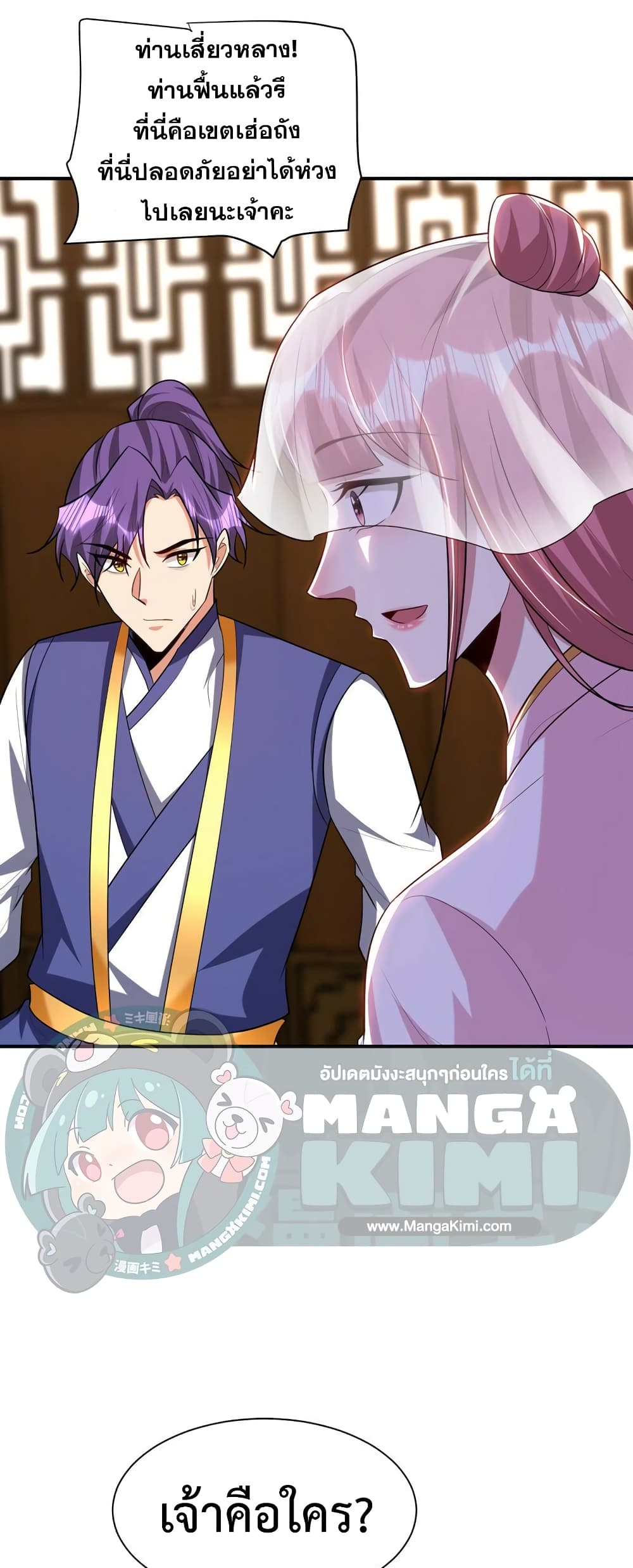 Rise of The Demon King รุ่งอรุณแห่งราชาปีศาจ 293-293