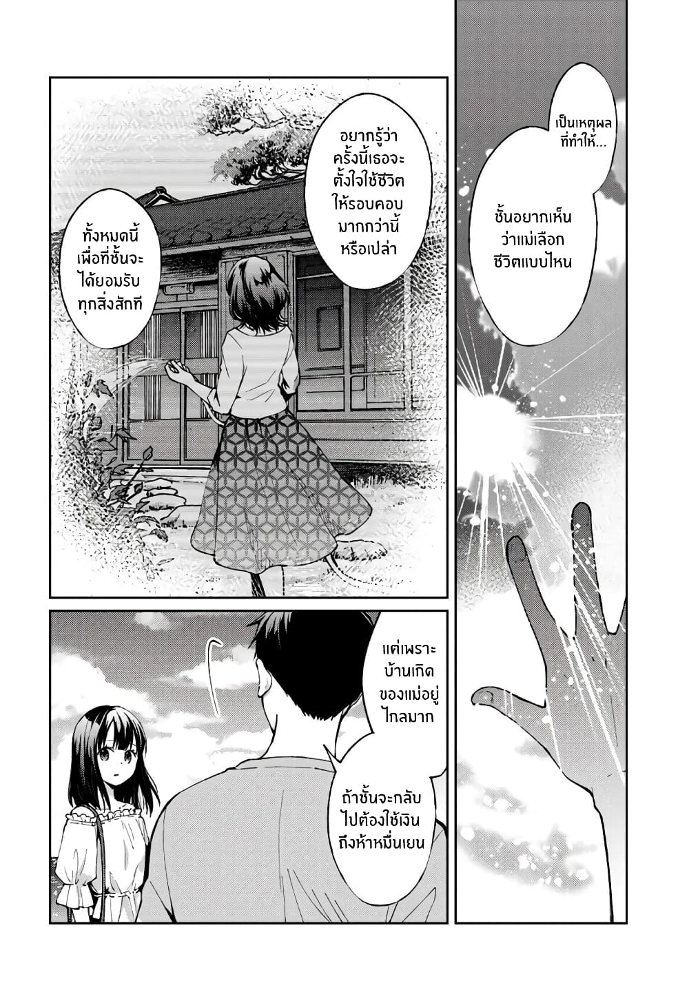 Jikyuu Sanbyaku En no Shinigami 6-รักไม่หวังสิ่งตอบแทน 3