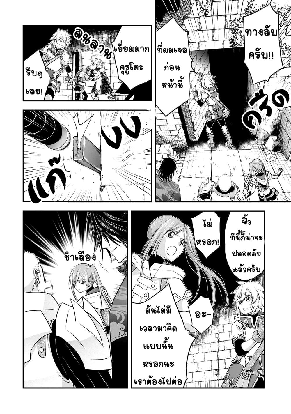 Kanchigai no Atelier Meister 9-9
