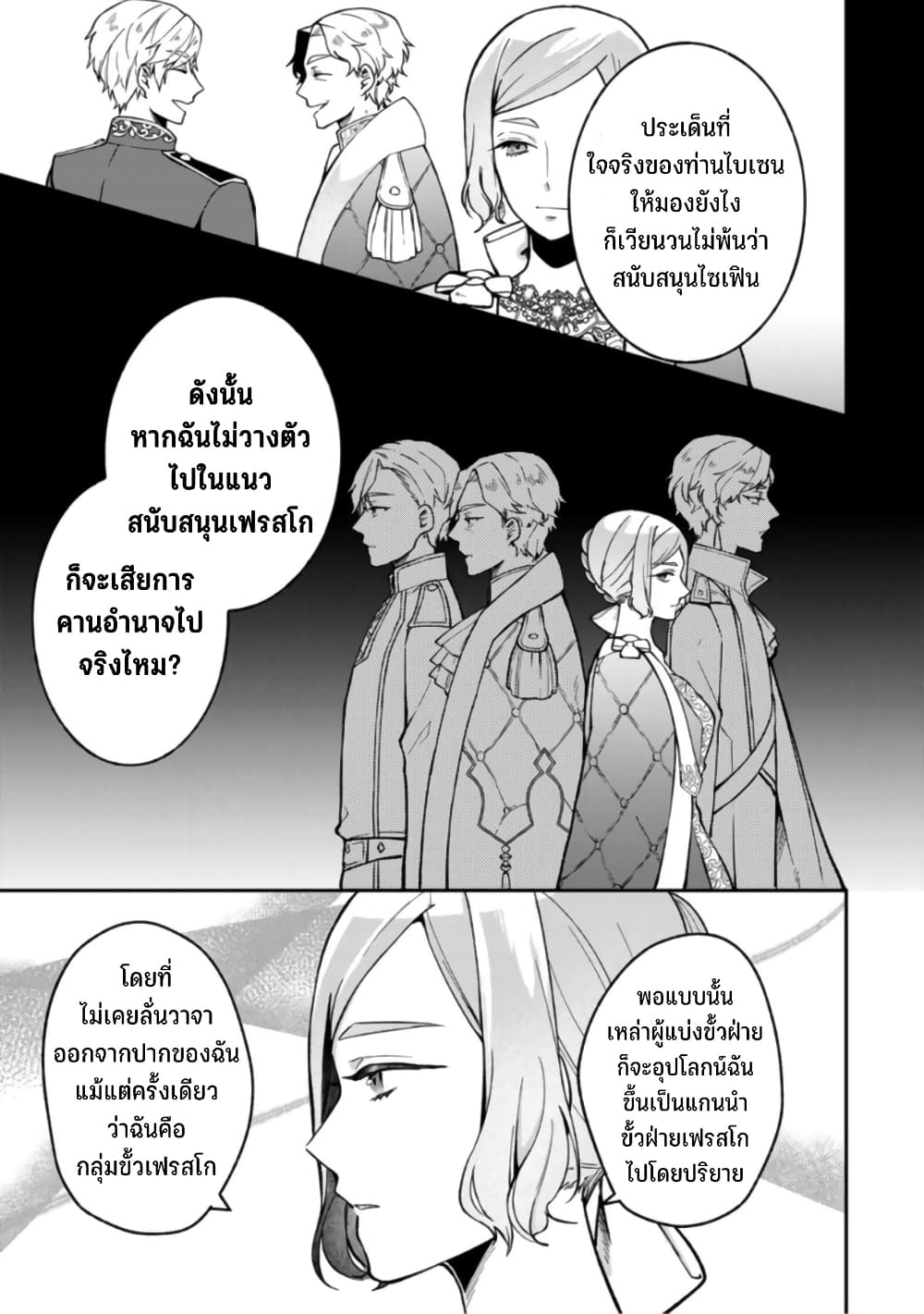 Hikikomori Hakoiri Reijou no Kekkon 19-คุณหนูในกล่อง พบหน้าครั้งแรกกับท่านราชา