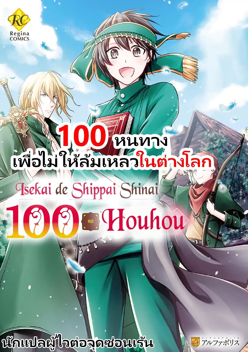 Isekai de Shippai Shinai 100 no Houhou 2-2