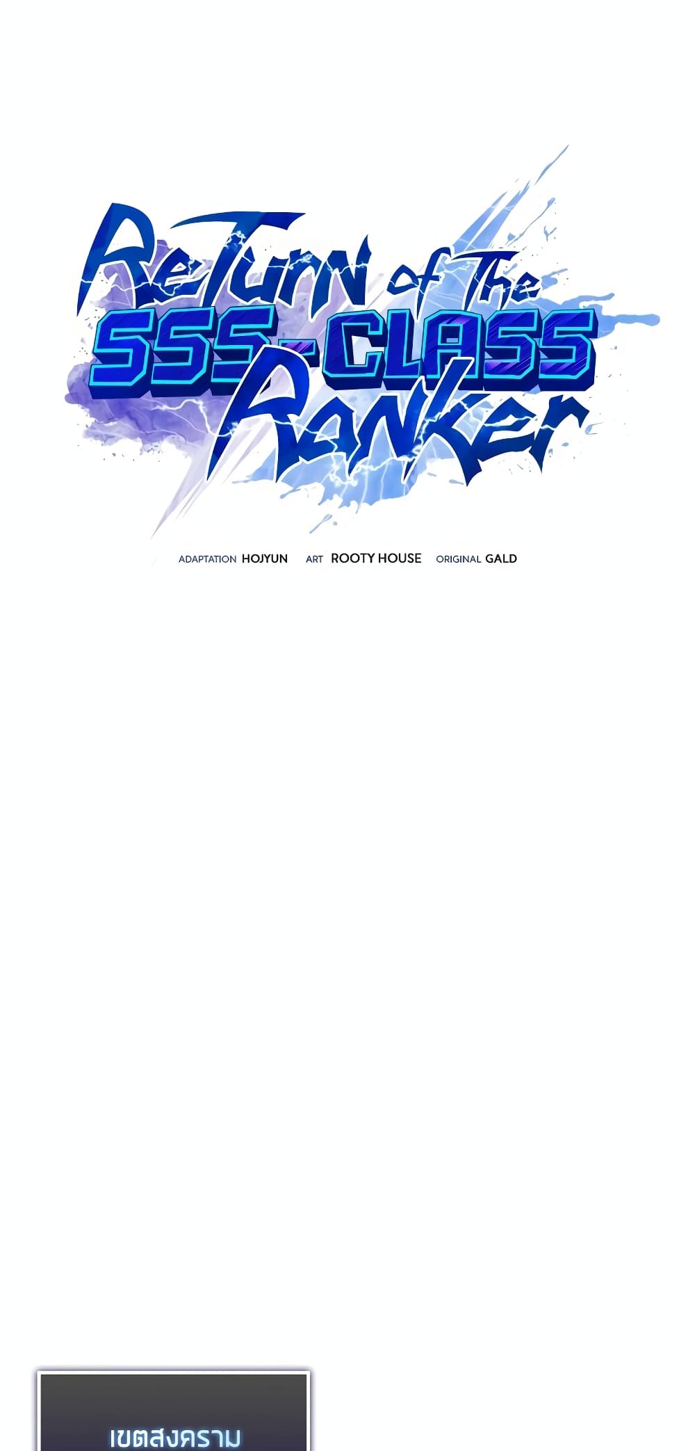 Return of the SSS-Class Ranker 112-112