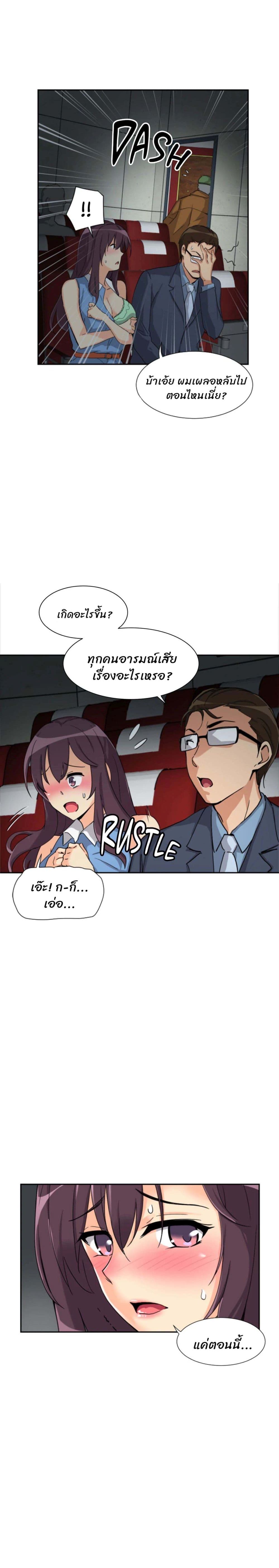 How to Train Your Wife 25-25