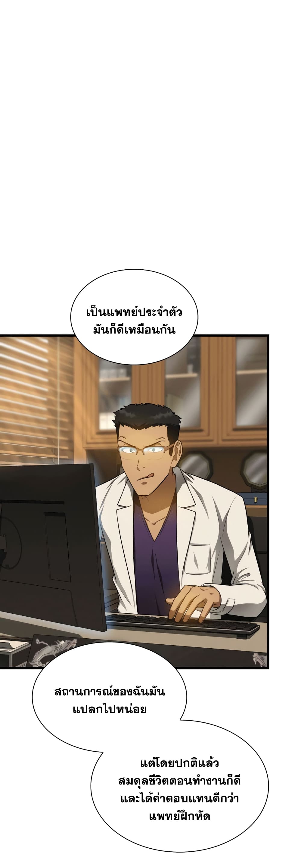 Perfect Surgeon 32-32