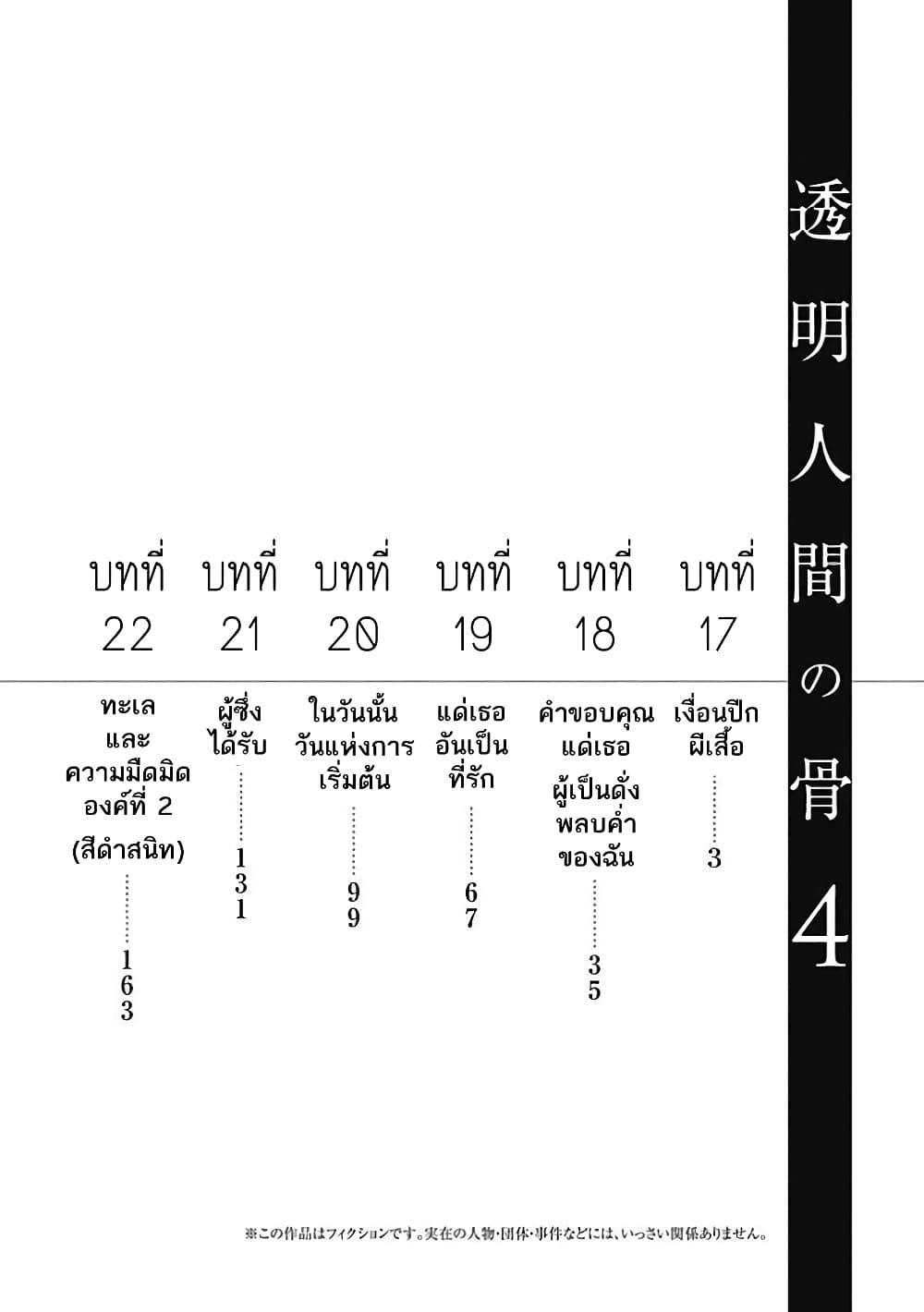 Toumei Ningen no Hone 17-เงื่อนปีกผีเสื้อ
