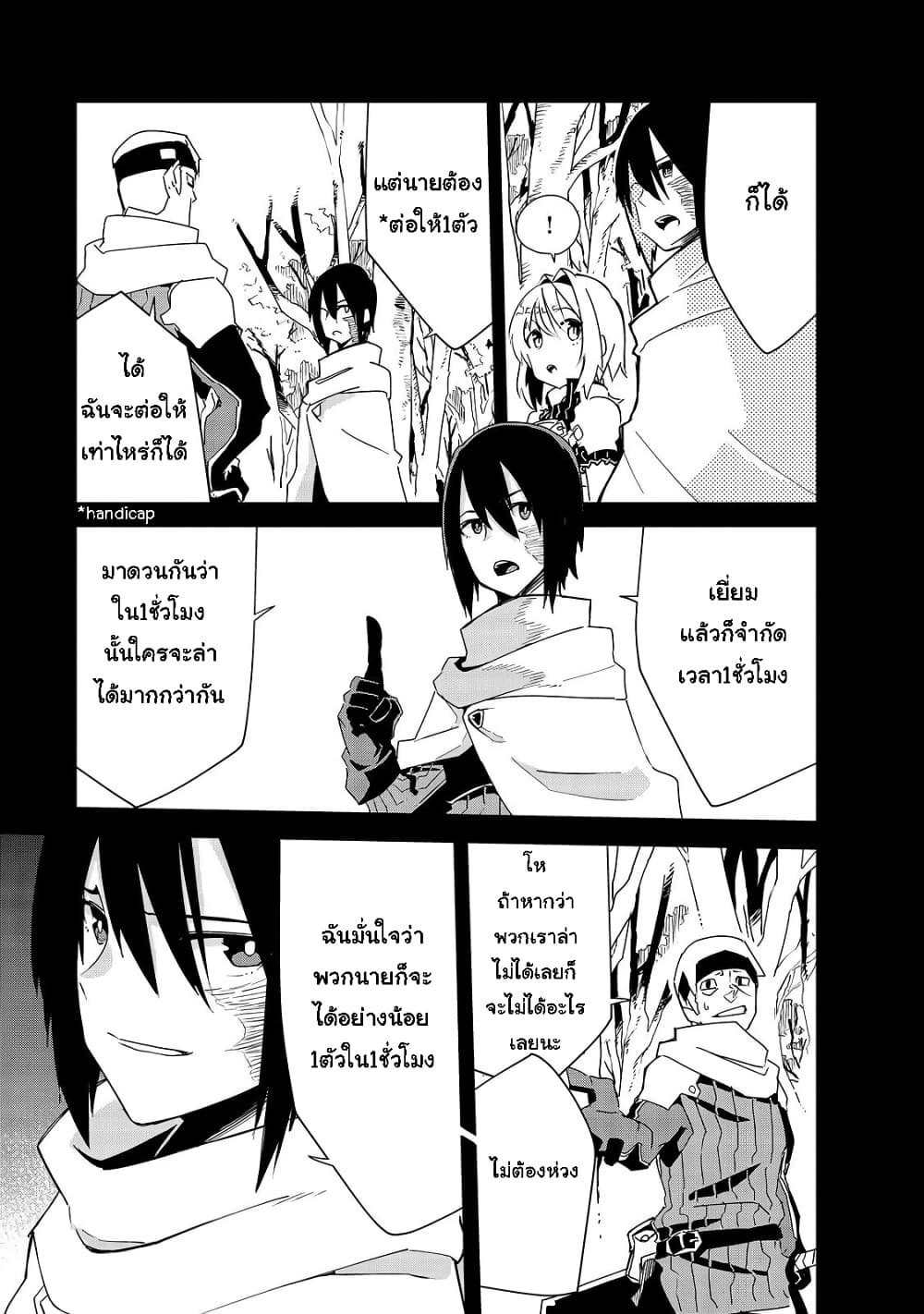 Isekai Meikyuu no Saishinbu o Mezasou ทะลุมิติพิชิตดันเจี้ยนนรก 8-8