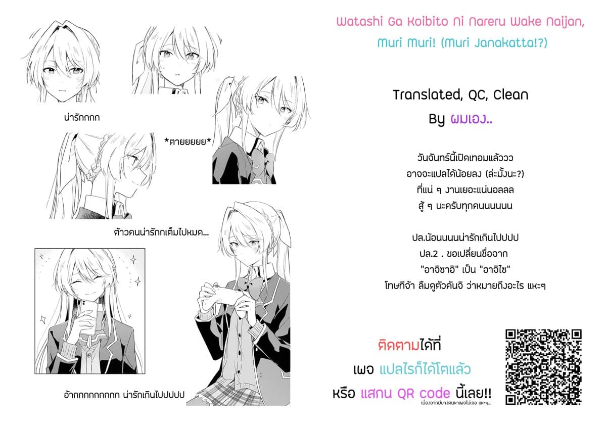 Watashi ga Koibito ni Nareru Wake Naijan, Muri Muri! (Muri Janakatta!?) 5-5