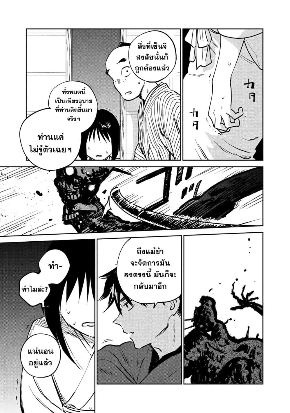 Kijin Gentoushou 13-13