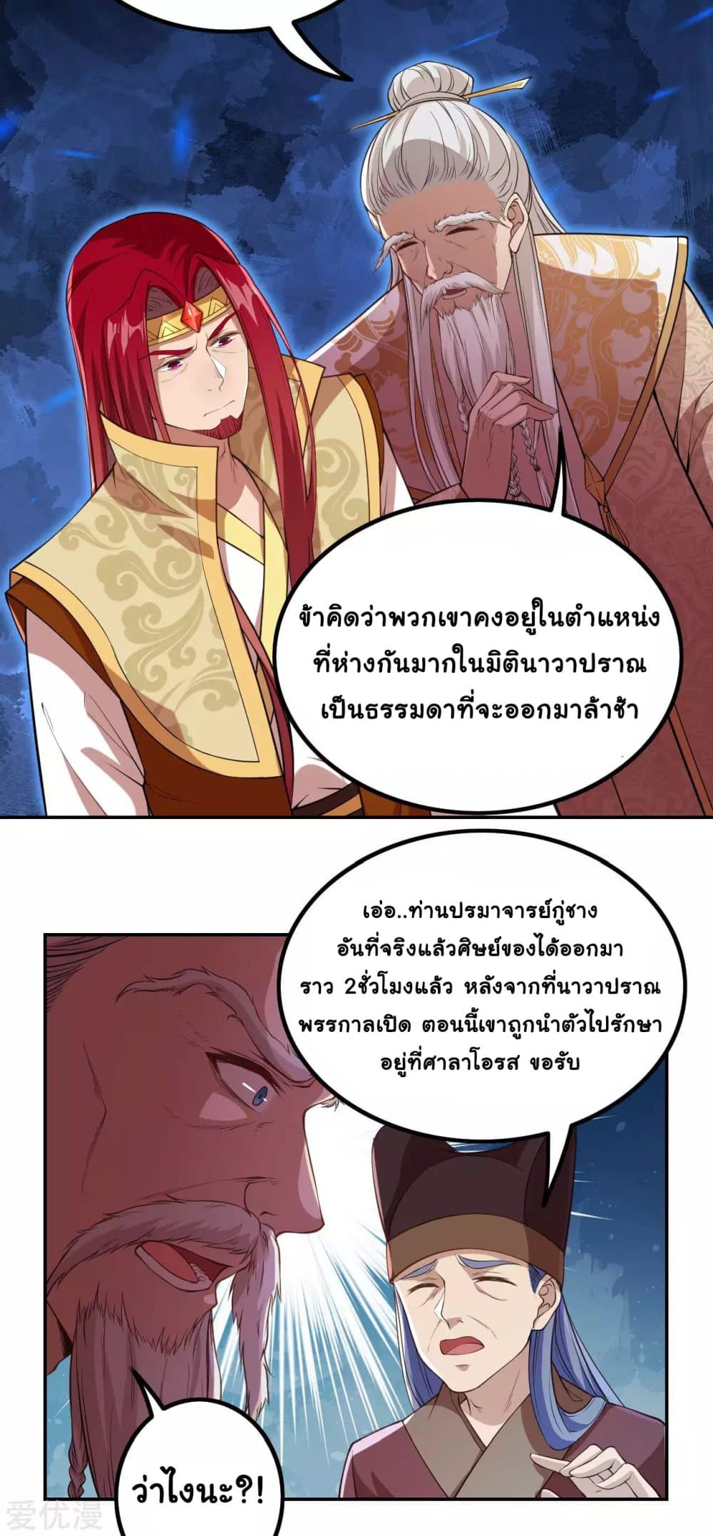 Against the Gods อสูรพลิกฟ้า 282-282