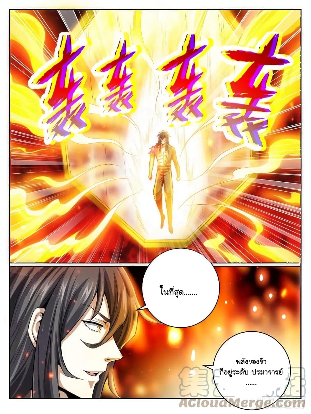 I'm God ข้าคือเทพเจ้า 40-40