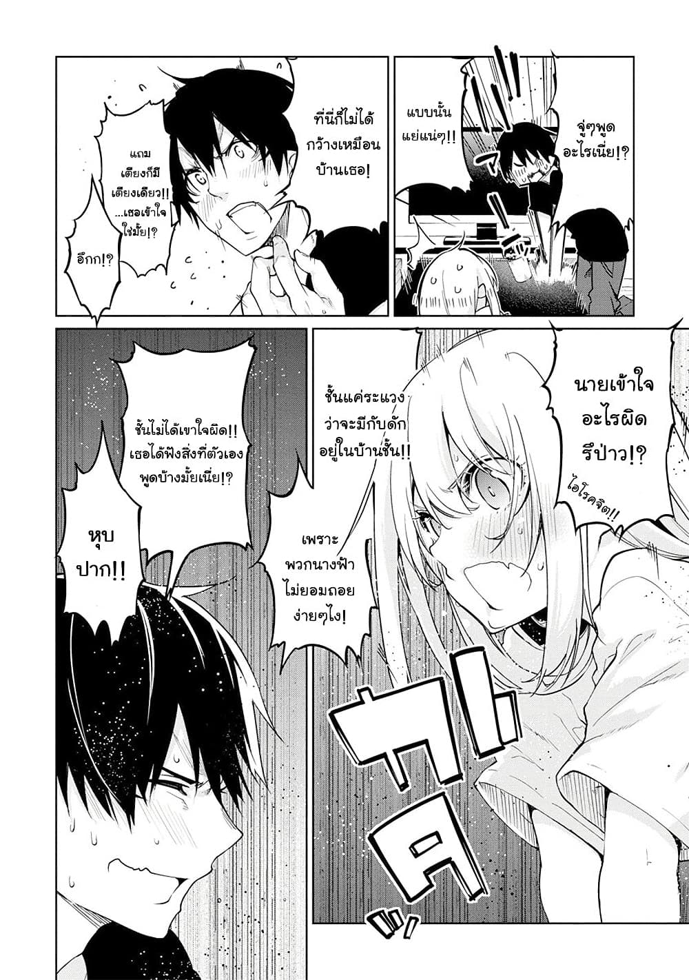 Oroka na Tenshi wa Akuma to Odoru 32-32