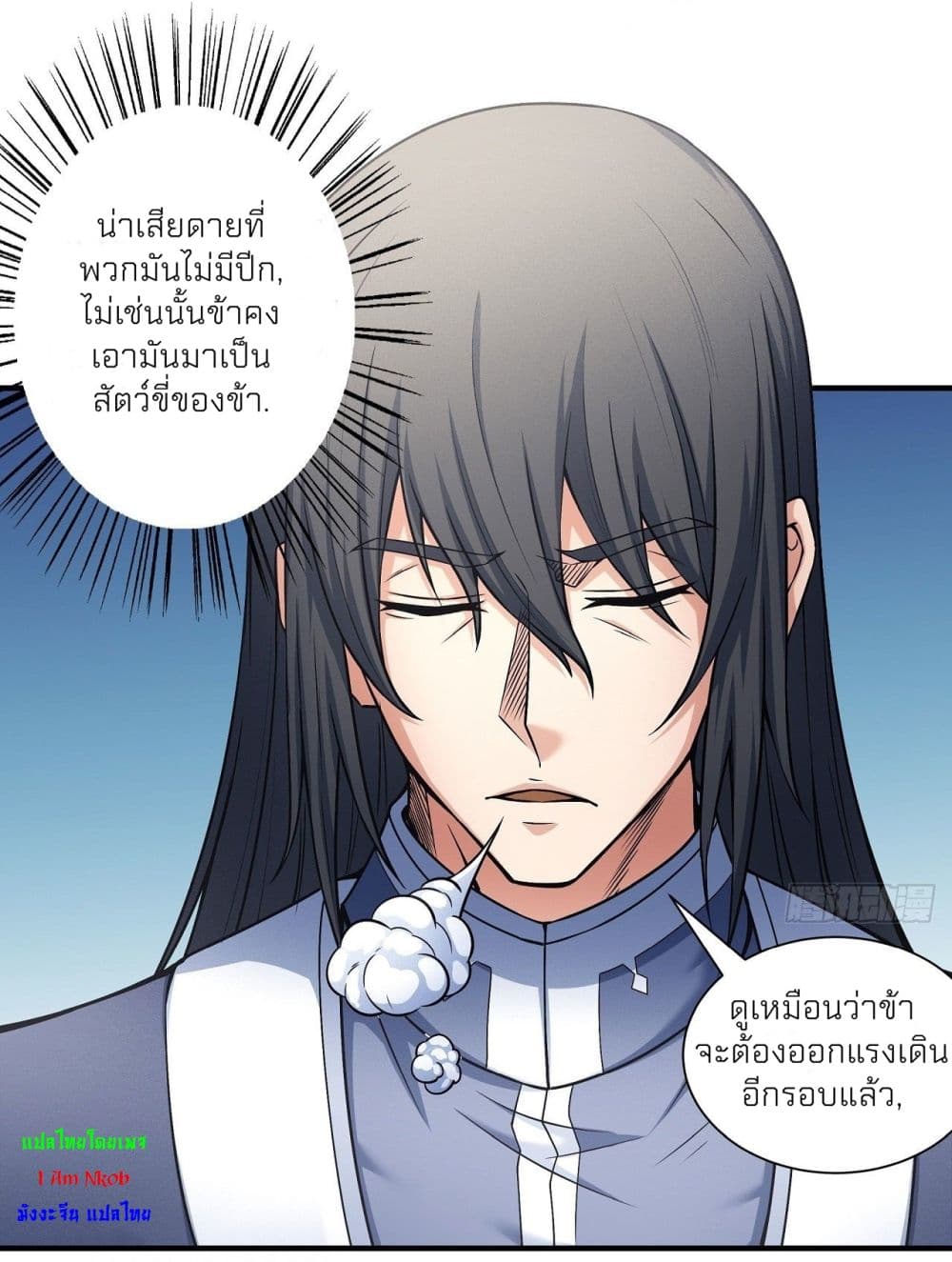 God of Martial Arts 488-488