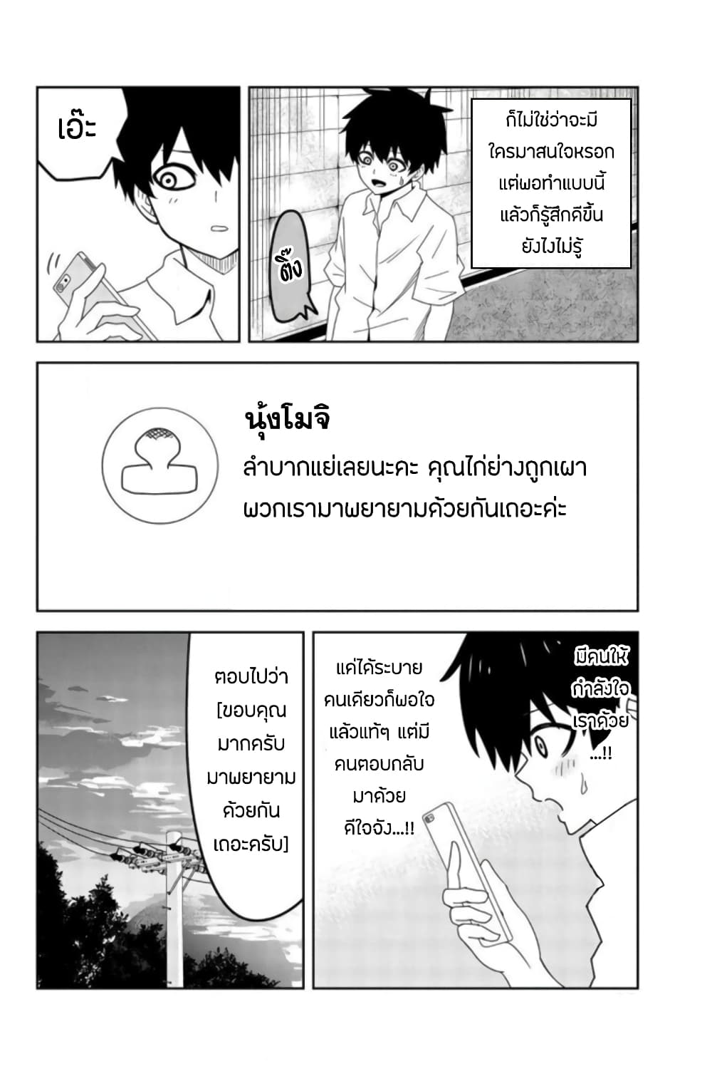 Ijimeru Yabai Yatsu 34.5-ตอนพิเศษ ท้ายเล่ม 3