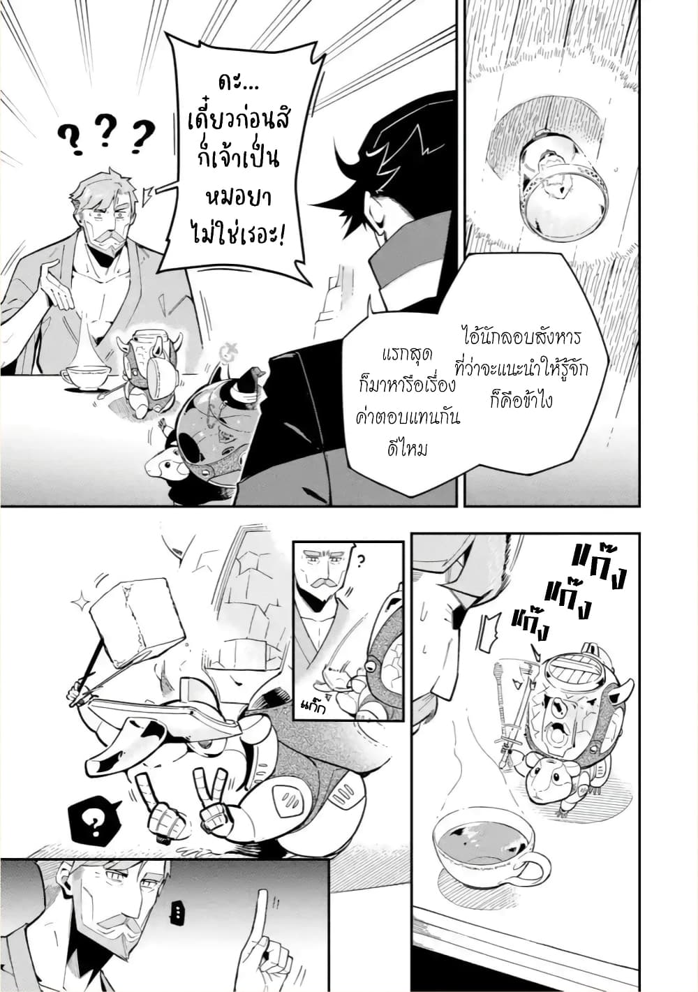 Ansatsu SKILL de Isekai Saikyou Renkinjutsu to Ansatsujutsu wo Kiwameta Ore ha, Sekai o Kage kara Shihai suru 8-8