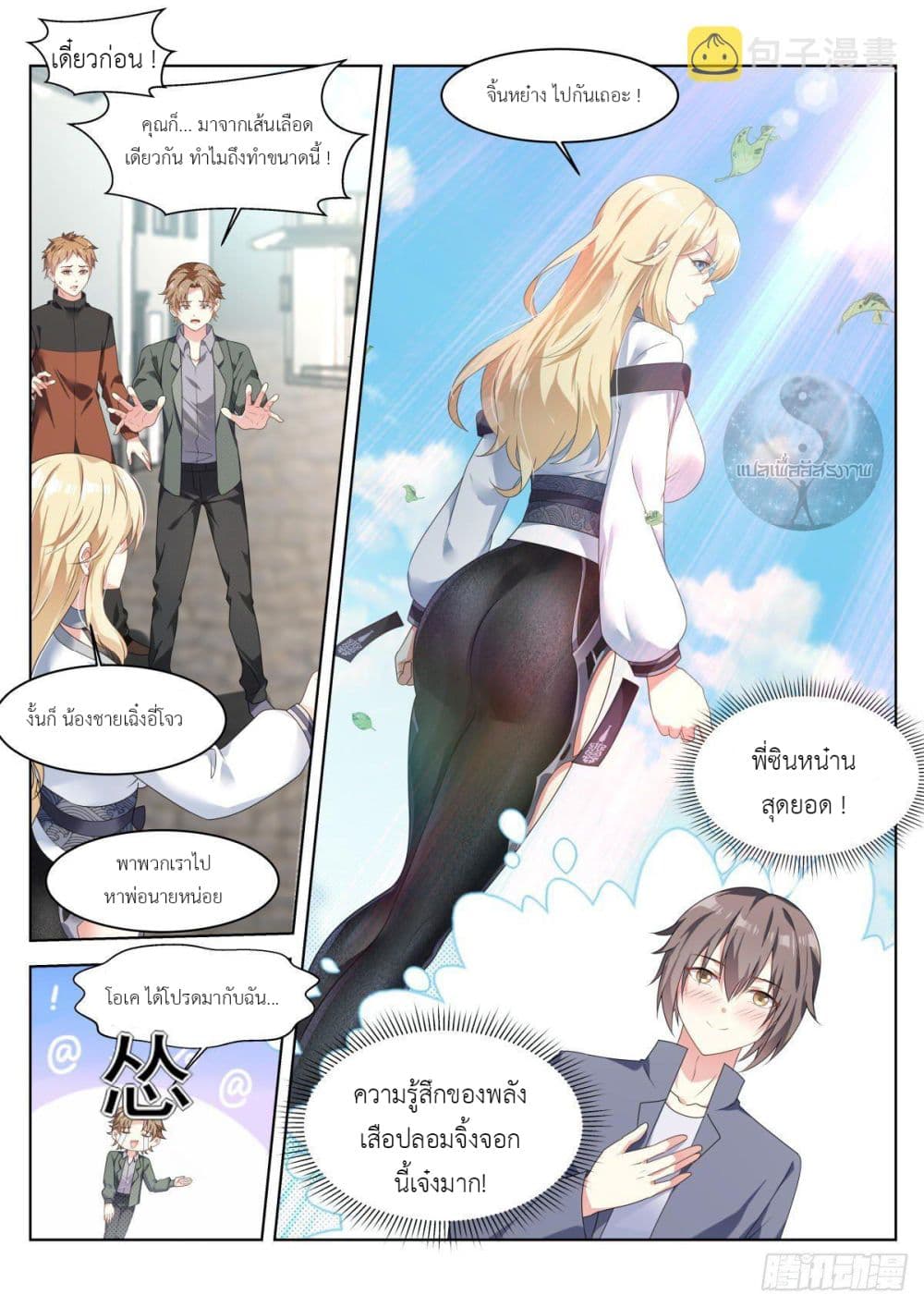 Miss, Something's Wrong With You สาวน้อยคุณคิดผิดแล้ว 24-24