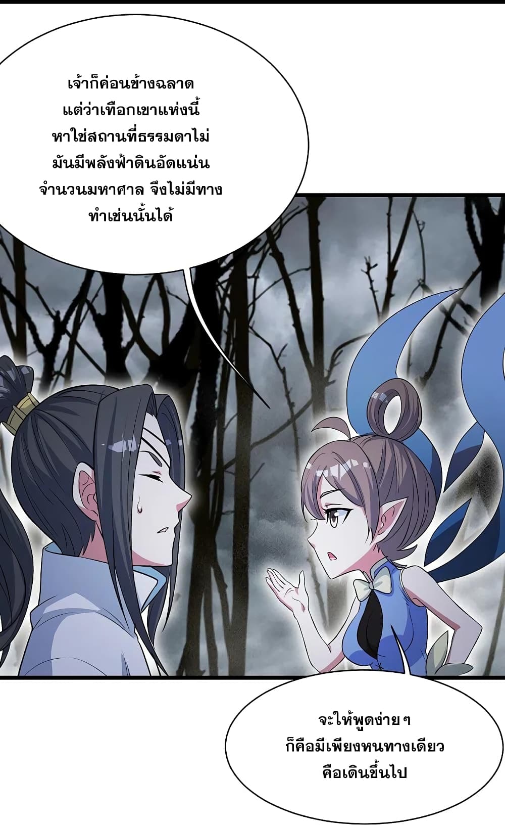 Matchless Emperor  เทพอสูรสยบฟ้า 274-274