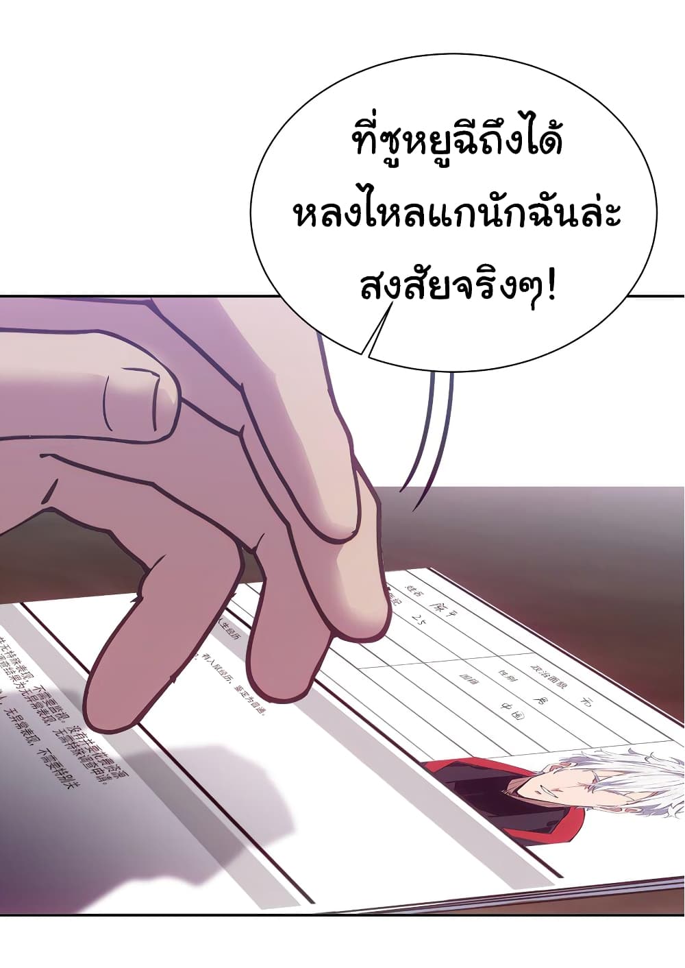 Dragon King Order คำสั่งราชามังกร! 46-46