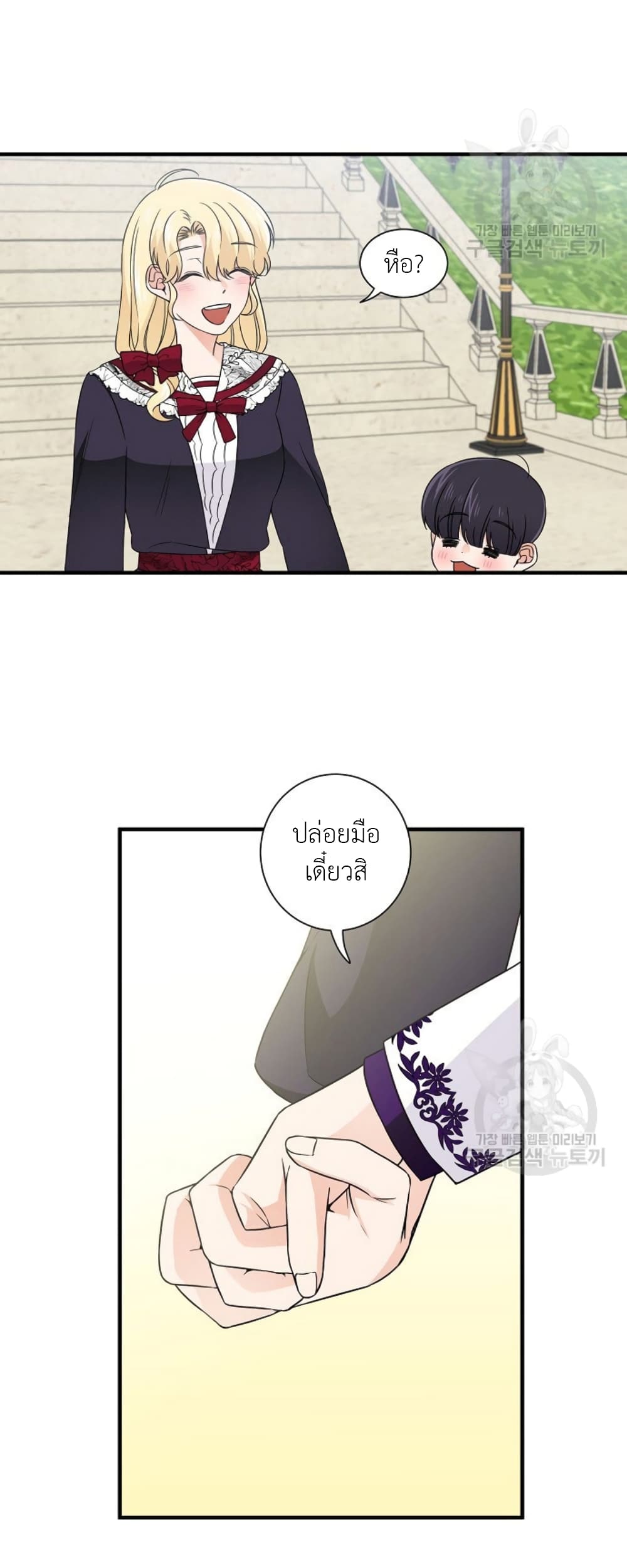 Raising a Dragon Prince 22-22