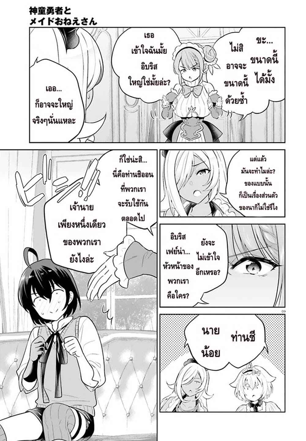 Shindou Yuusha to Maid Onee-san 25-25