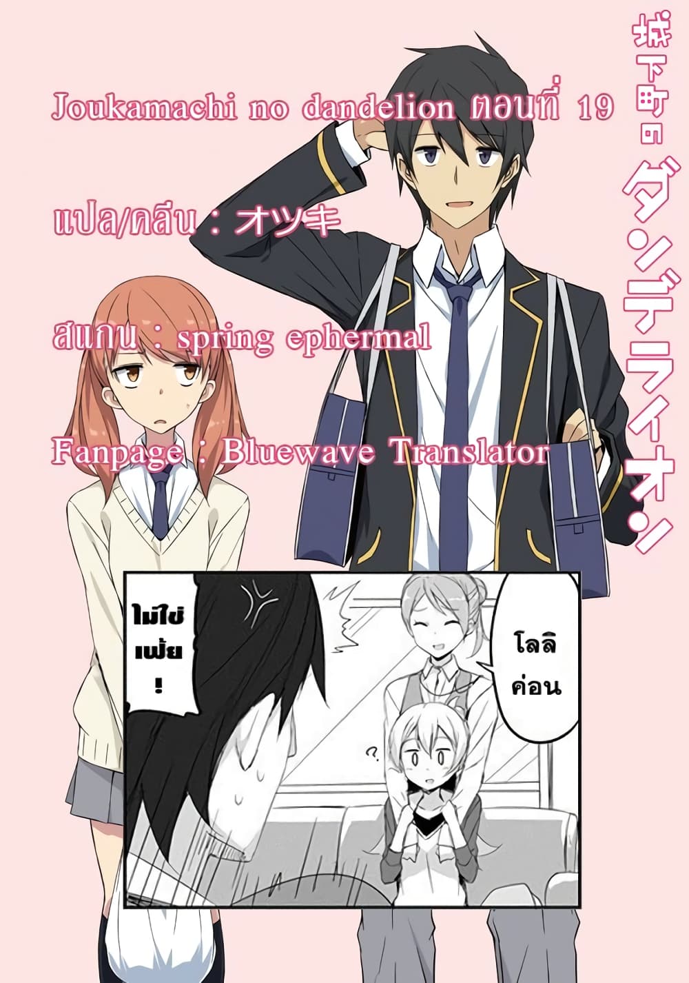 Joukamachi no Dandelion 19-ซีเคร็ทไอดอล