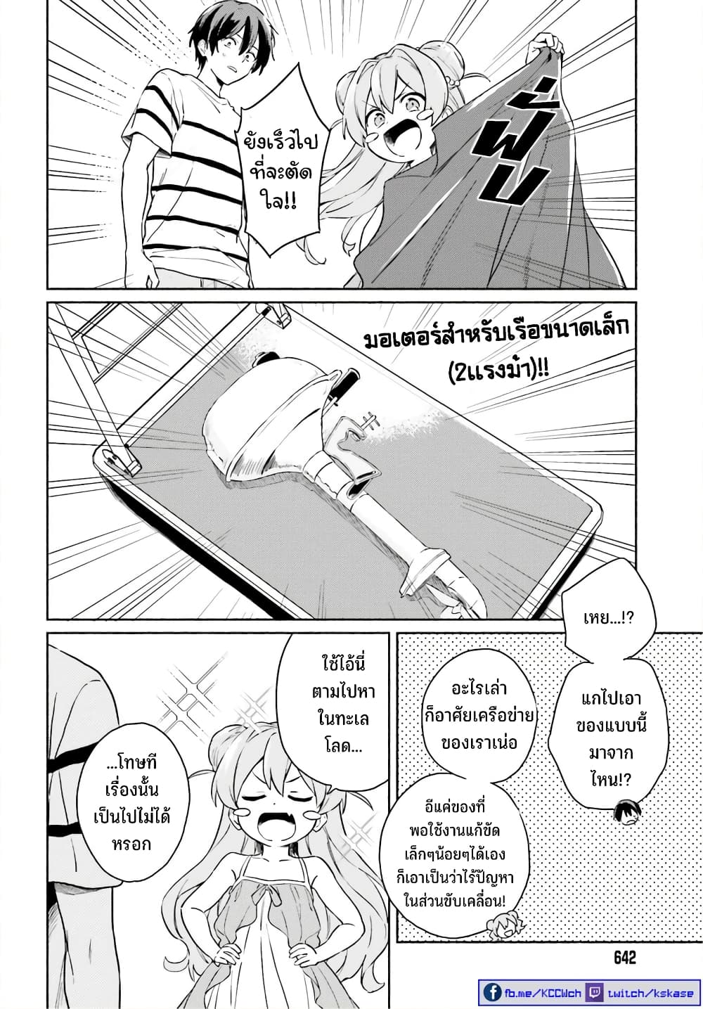 Nagisa no Shark Maid 13-รักชั่วนิรันดร์ (ตอนจบ)
