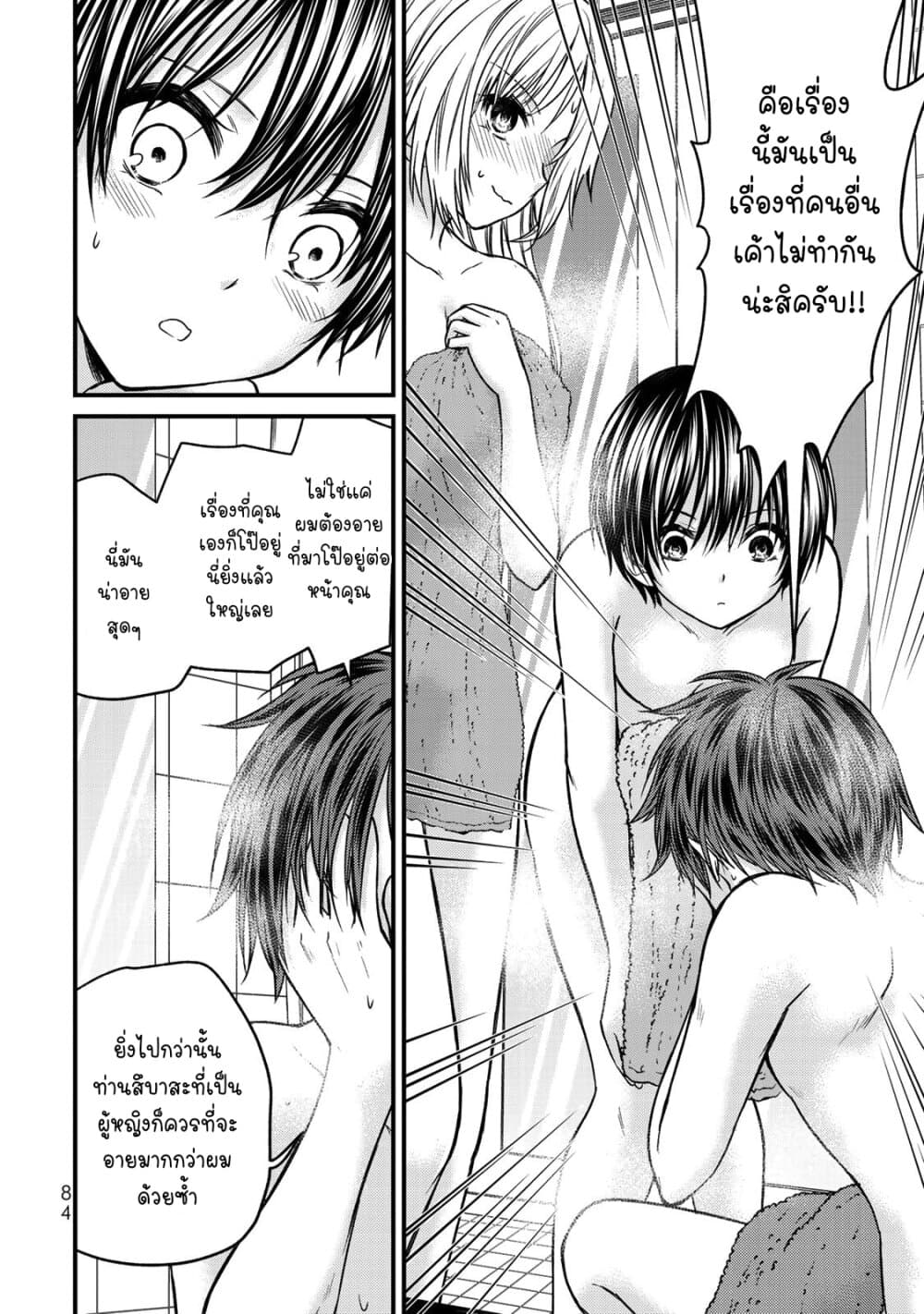 Ojousama no Shimobe 49-มาอาบน้ำกันเถอะ