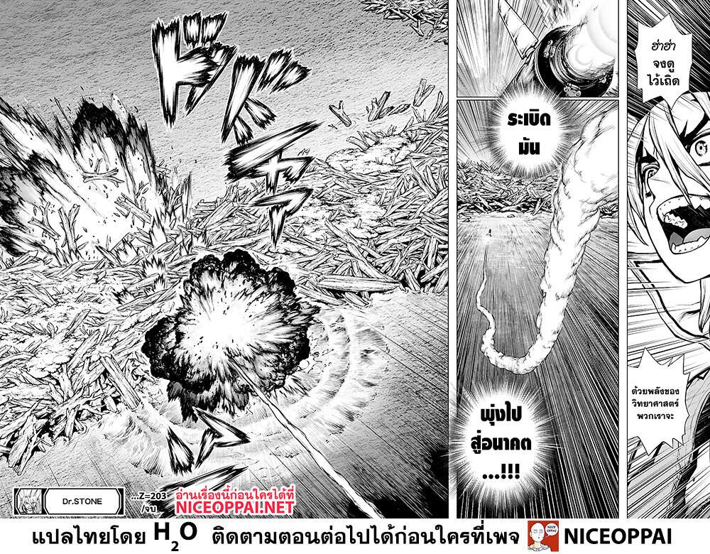 Dr.Stone 203-MISSILE HEART