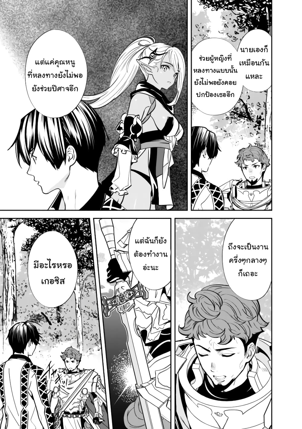The Former Hero Wants To Live Peacefully 5-5