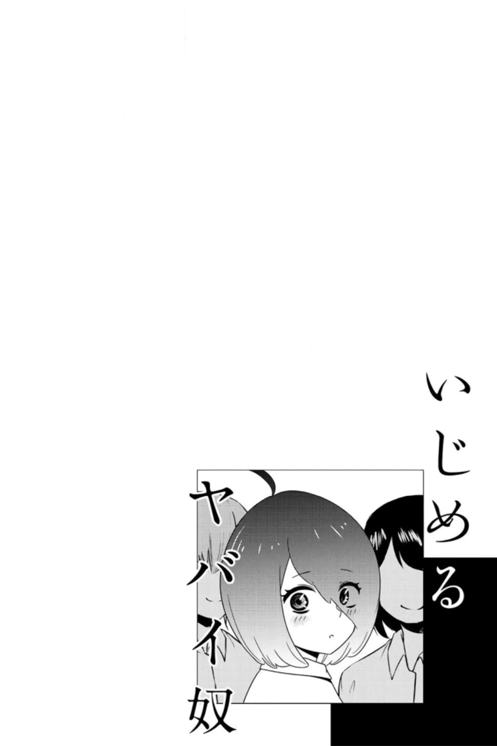 Ijimeru Yabai Yatsu 36-คนร้ายที่ถูกเปิดโปง