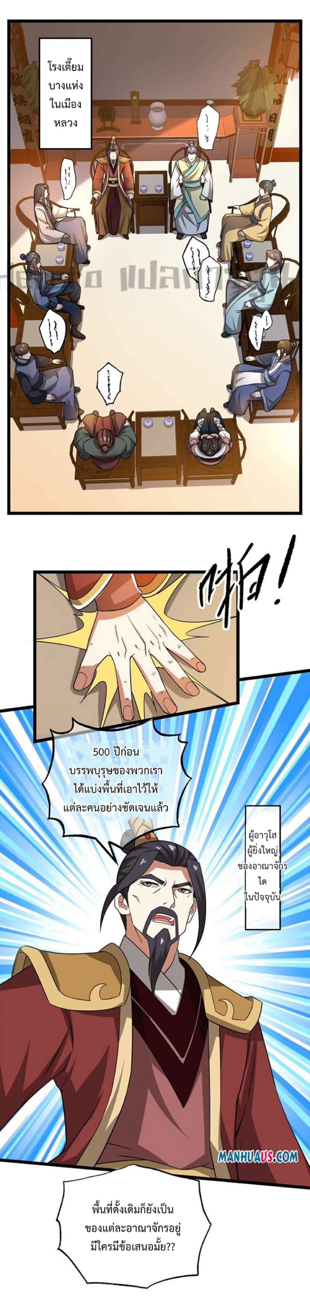 Super Warrior in Another World ทหารเซียนไปหาเมียที่ต่างโลก 252-252