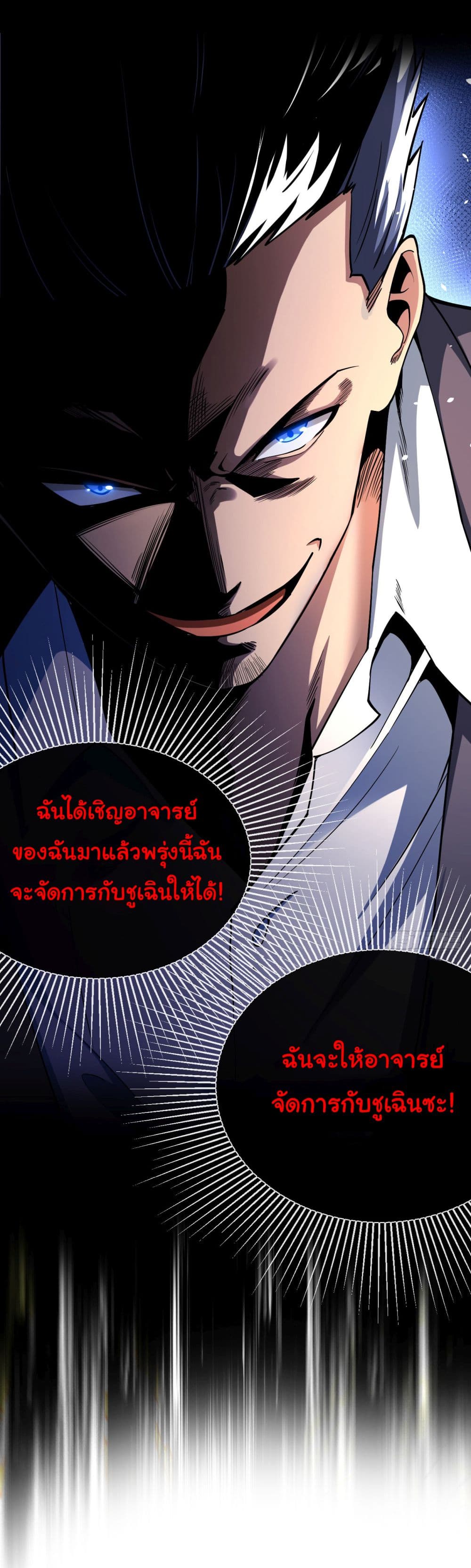 Chu Chen, The Trash Son-in-Law 35-35