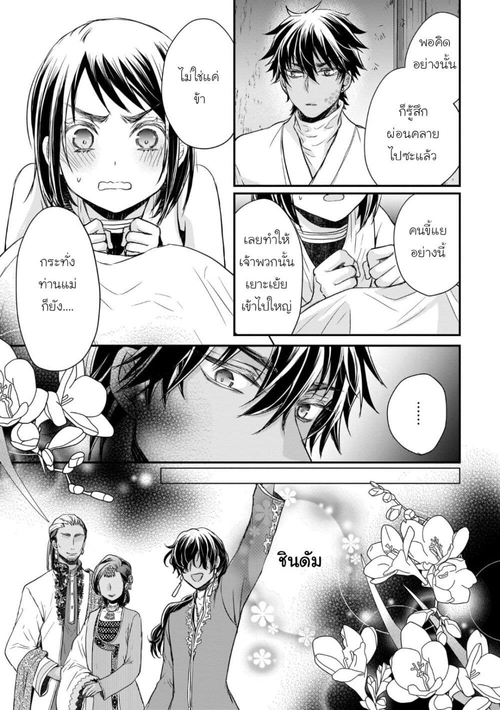 Gekkakoku Kiiden 29-29
