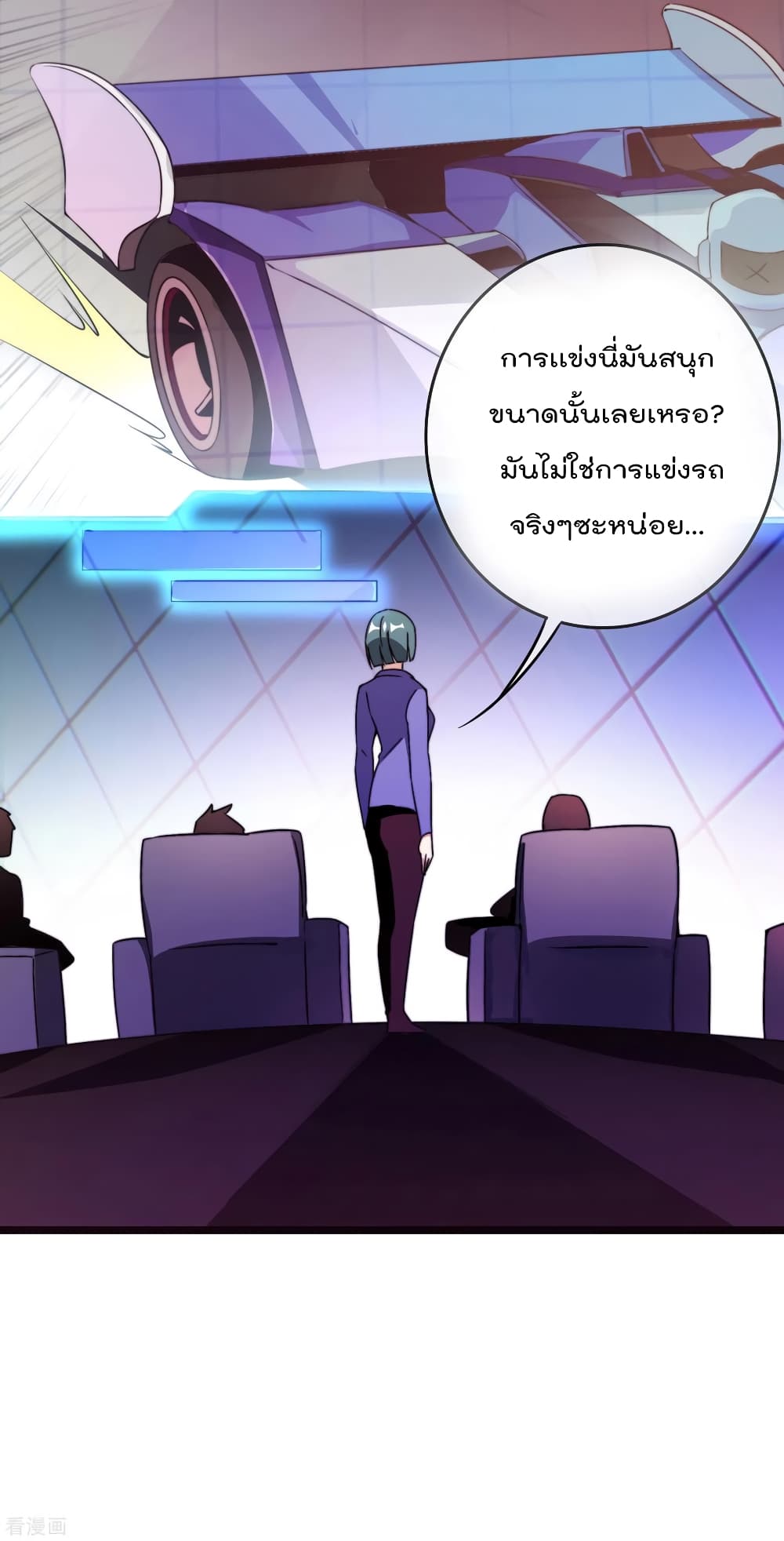 I am The Richest  in The World ข้านี่แหละจะรวยที่สุดในโลก! 197-197