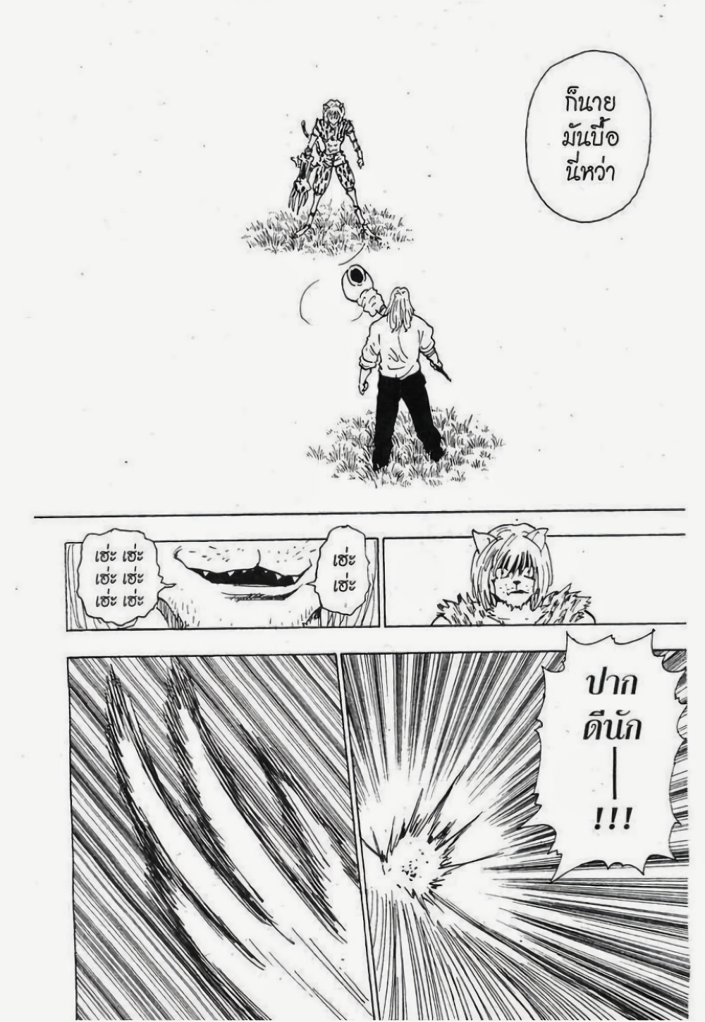 Hunter X Hunter 248-248